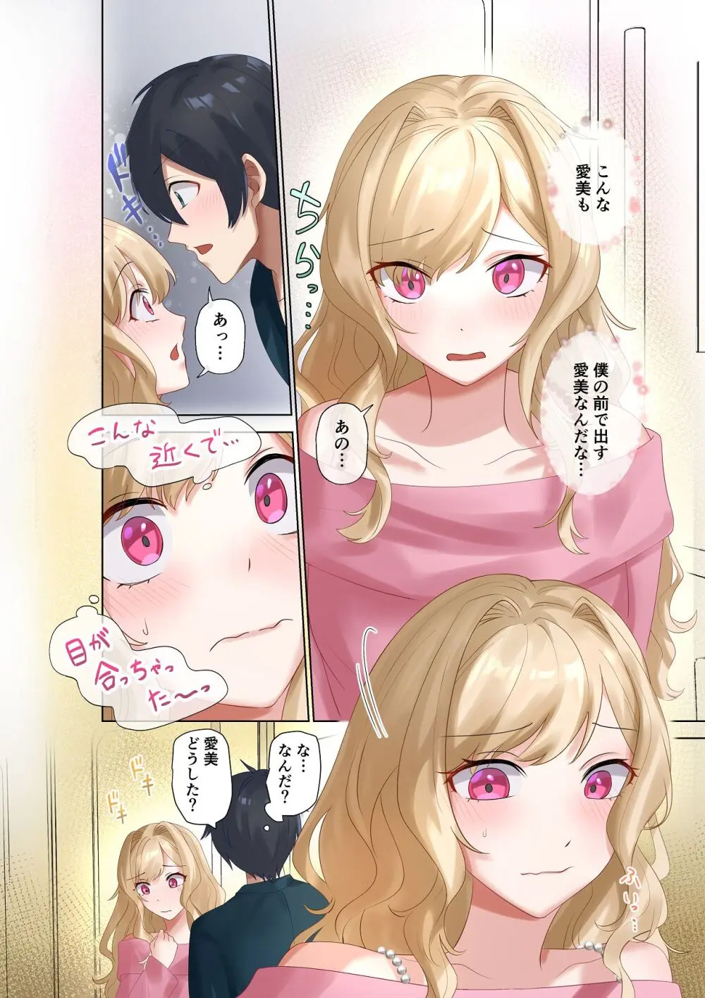 クラスのギャルと生中出しし放題な同棲肉壺性活始めました。5 - page5