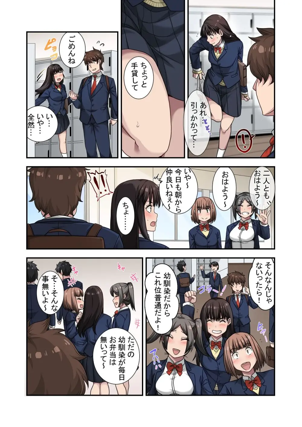 なんで俺じゃなくてそいつと……〜クラスのチャラ男に美人幼馴染を奪われました〜 - page11