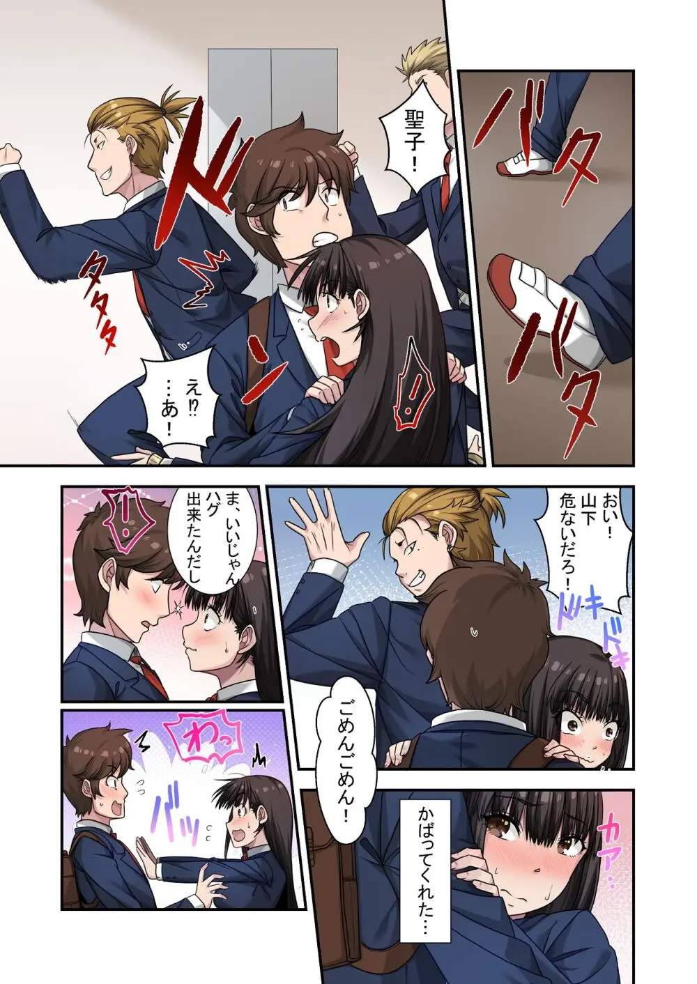 なんで俺じゃなくてそいつと……〜クラスのチャラ男に美人幼馴染を奪われました〜 - page13