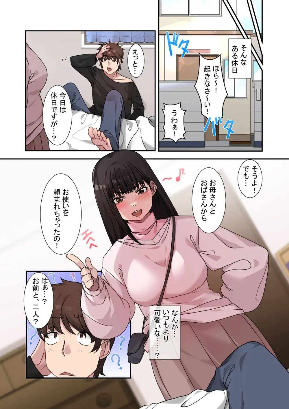 なんで俺じゃなくてそいつと……〜クラスのチャラ男に美人幼馴染を奪われました〜 - page15