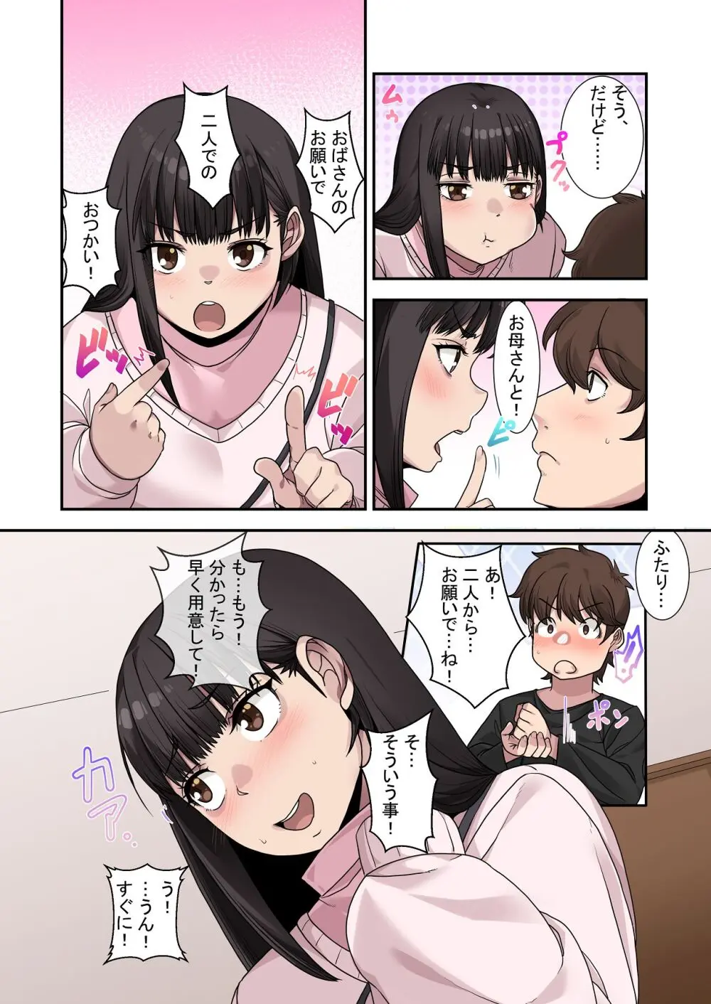 なんで俺じゃなくてそいつと……〜クラスのチャラ男に美人幼馴染を奪われました〜 - page16