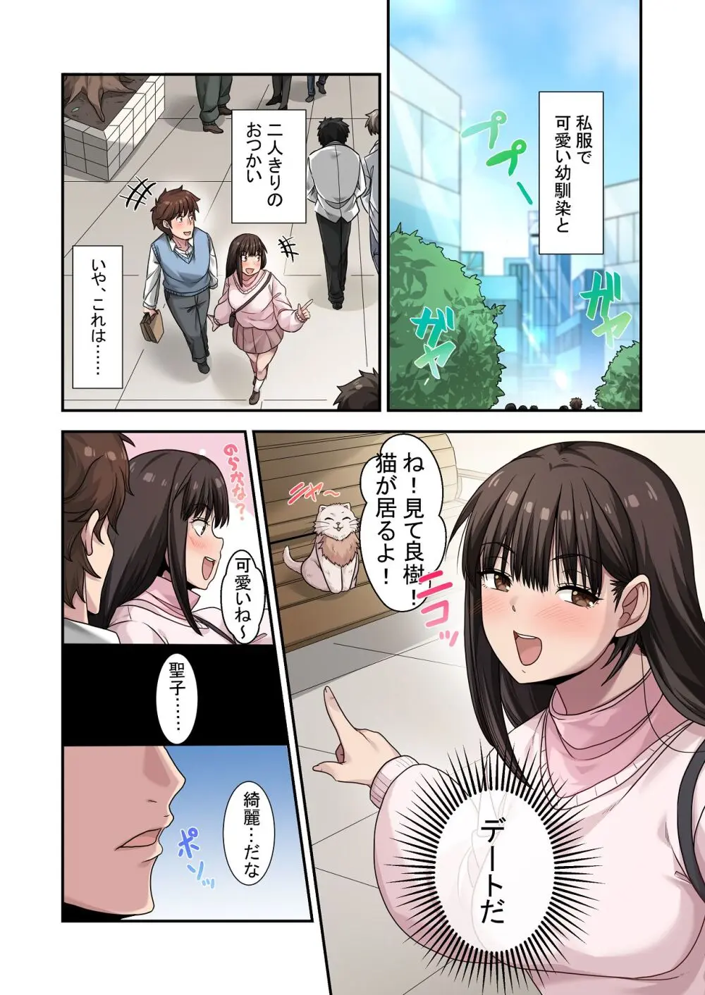 なんで俺じゃなくてそいつと……〜クラスのチャラ男に美人幼馴染を奪われました〜 - page17