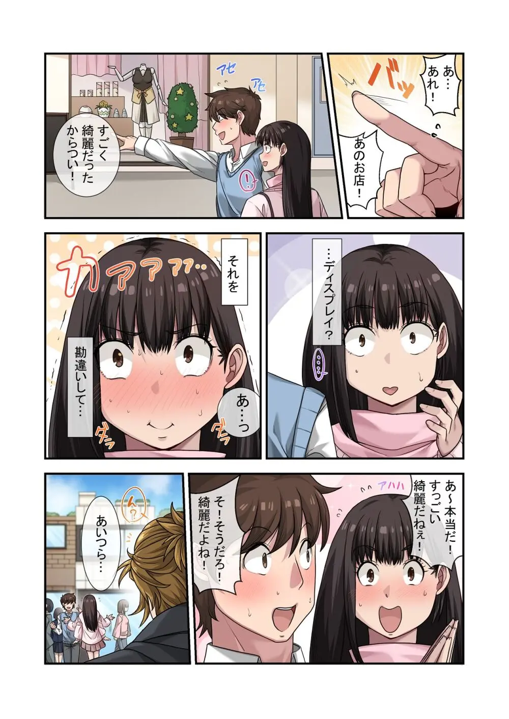 なんで俺じゃなくてそいつと……〜クラスのチャラ男に美人幼馴染を奪われました〜 - page19