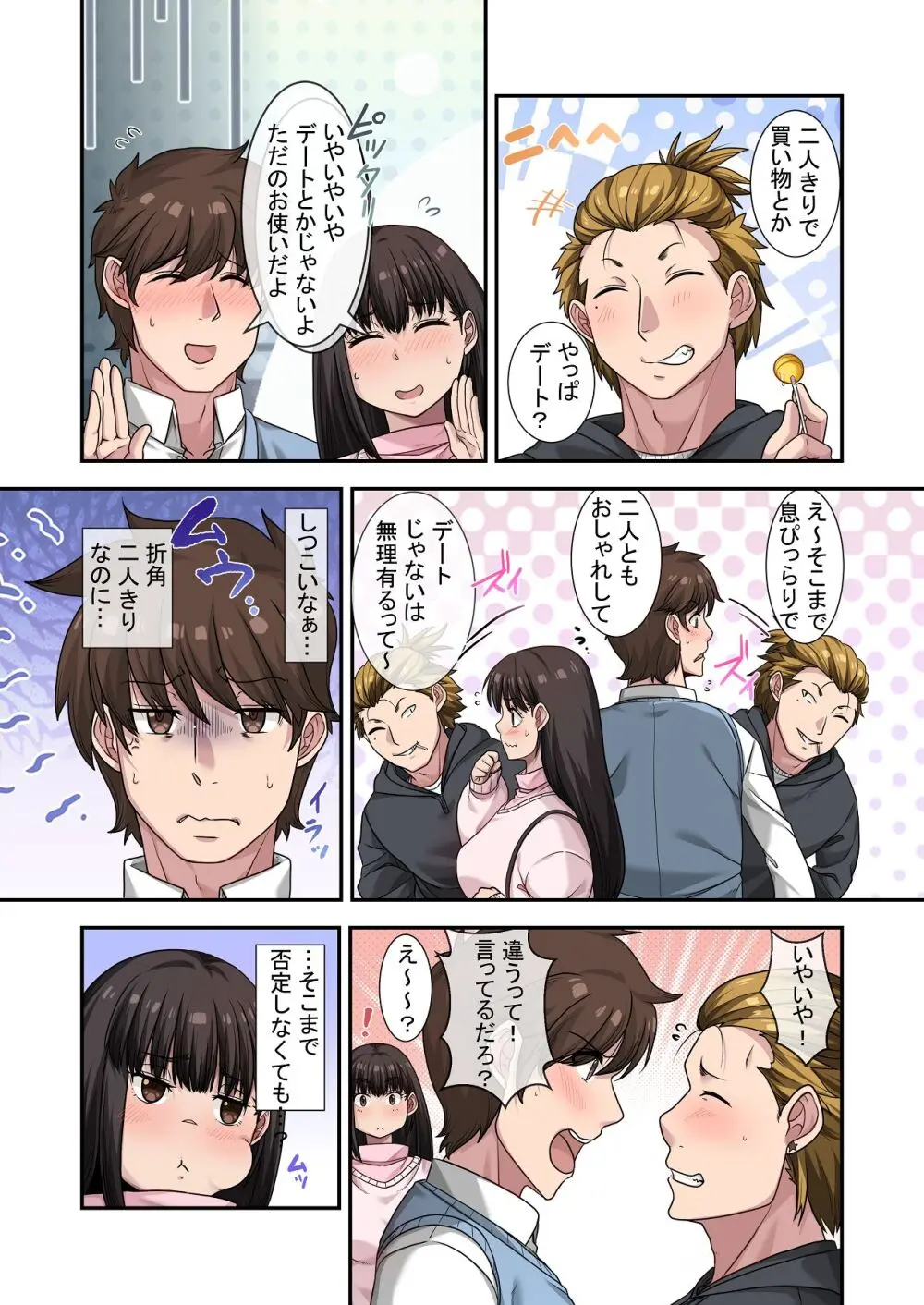 なんで俺じゃなくてそいつと……〜クラスのチャラ男に美人幼馴染を奪われました〜 - page21