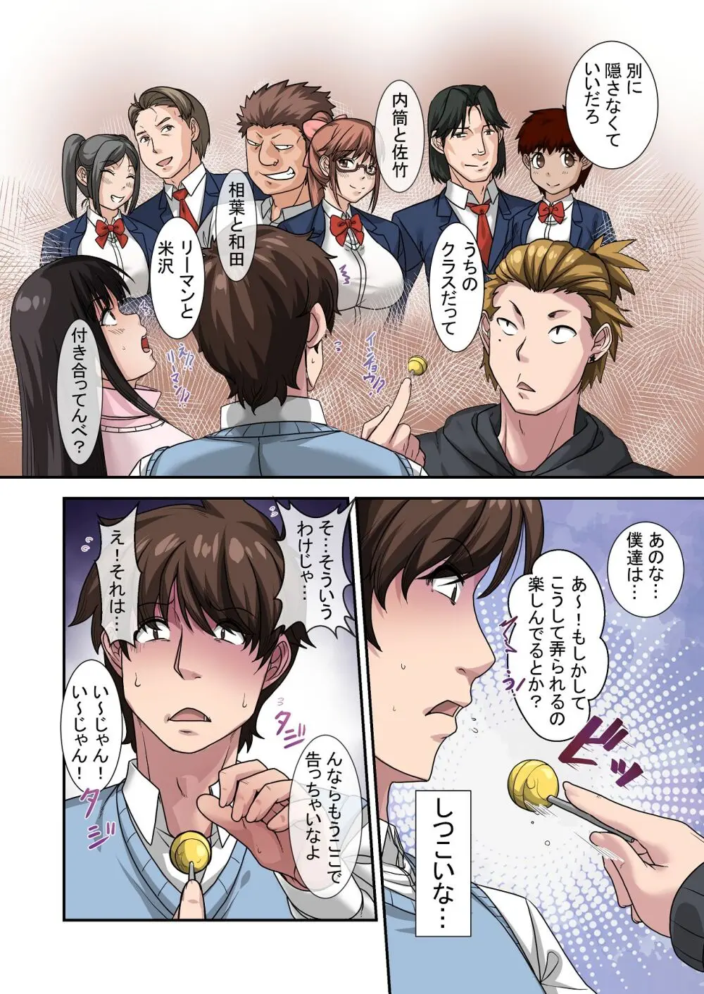 なんで俺じゃなくてそいつと……〜クラスのチャラ男に美人幼馴染を奪われました〜 - page22