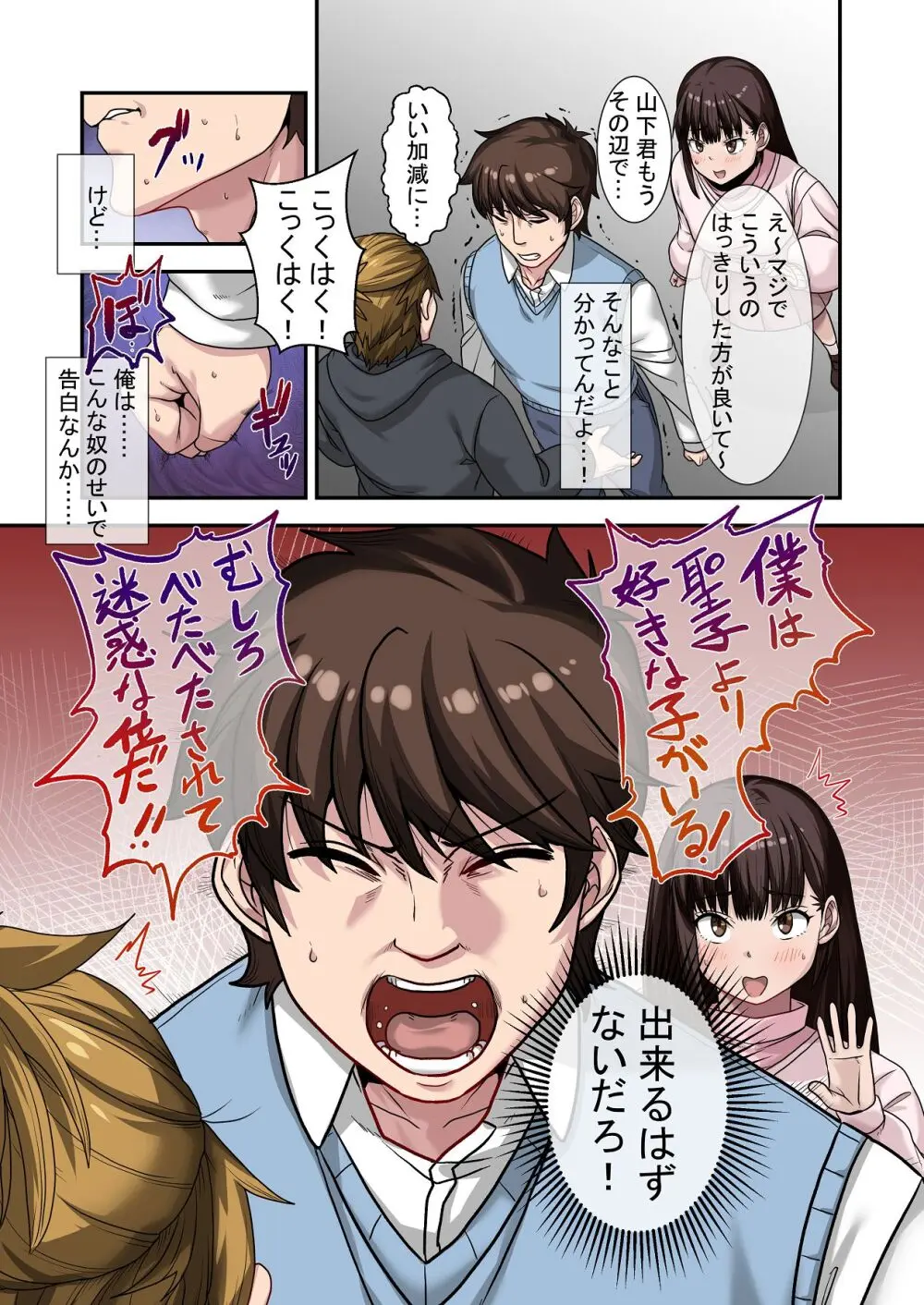 なんで俺じゃなくてそいつと……〜クラスのチャラ男に美人幼馴染を奪われました〜 - page23