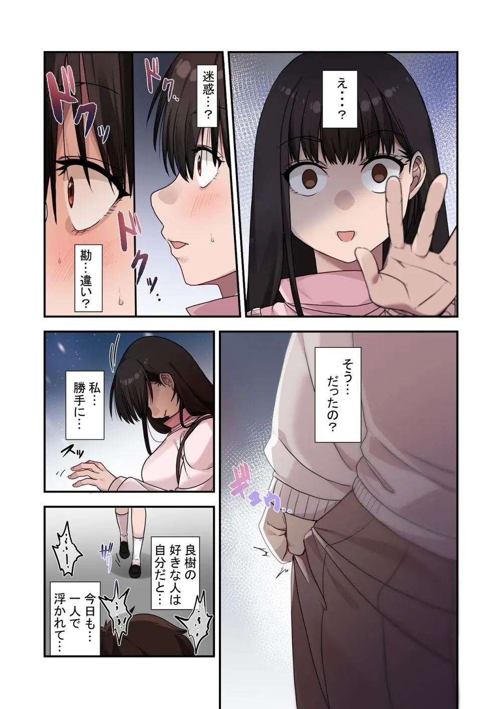 なんで俺じゃなくてそいつと……〜クラスのチャラ男に美人幼馴染を奪われました〜 - page25