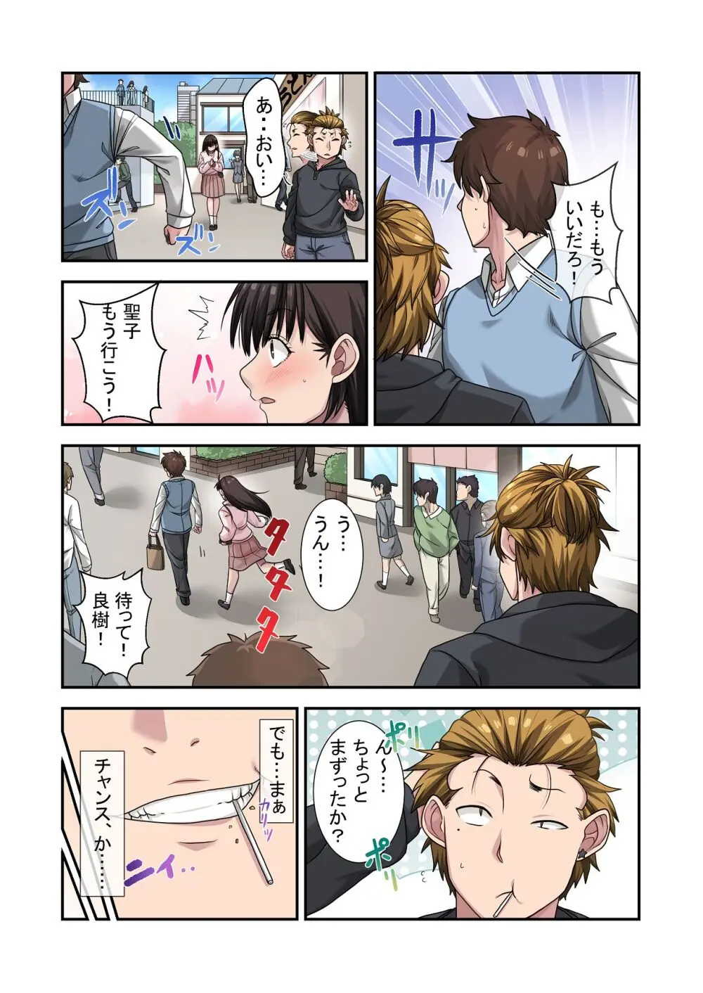 なんで俺じゃなくてそいつと……〜クラスのチャラ男に美人幼馴染を奪われました〜 - page26