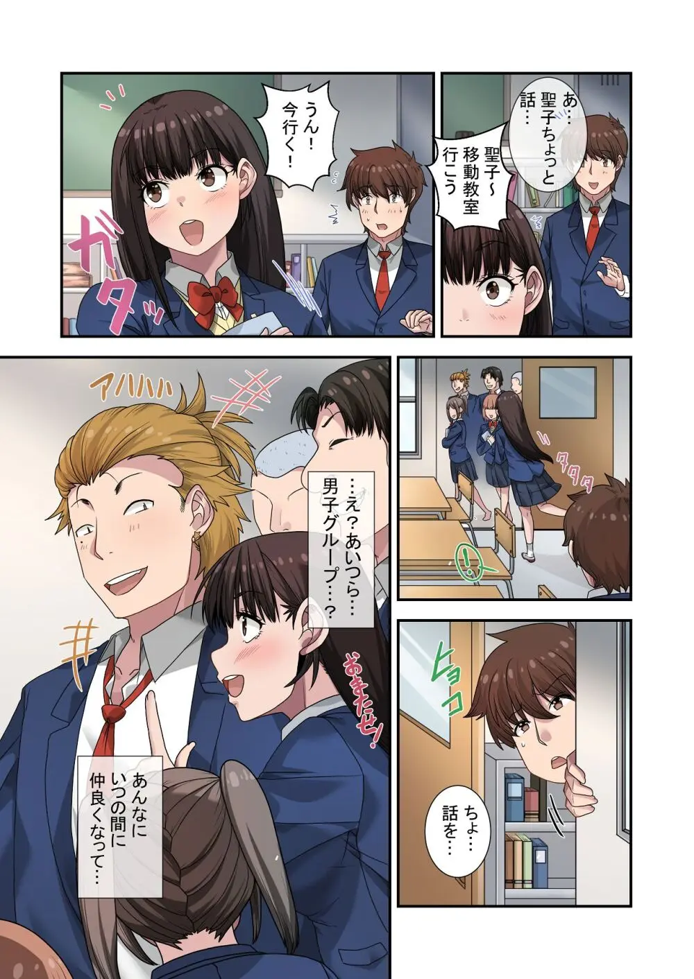 なんで俺じゃなくてそいつと……〜クラスのチャラ男に美人幼馴染を奪われました〜 - page28