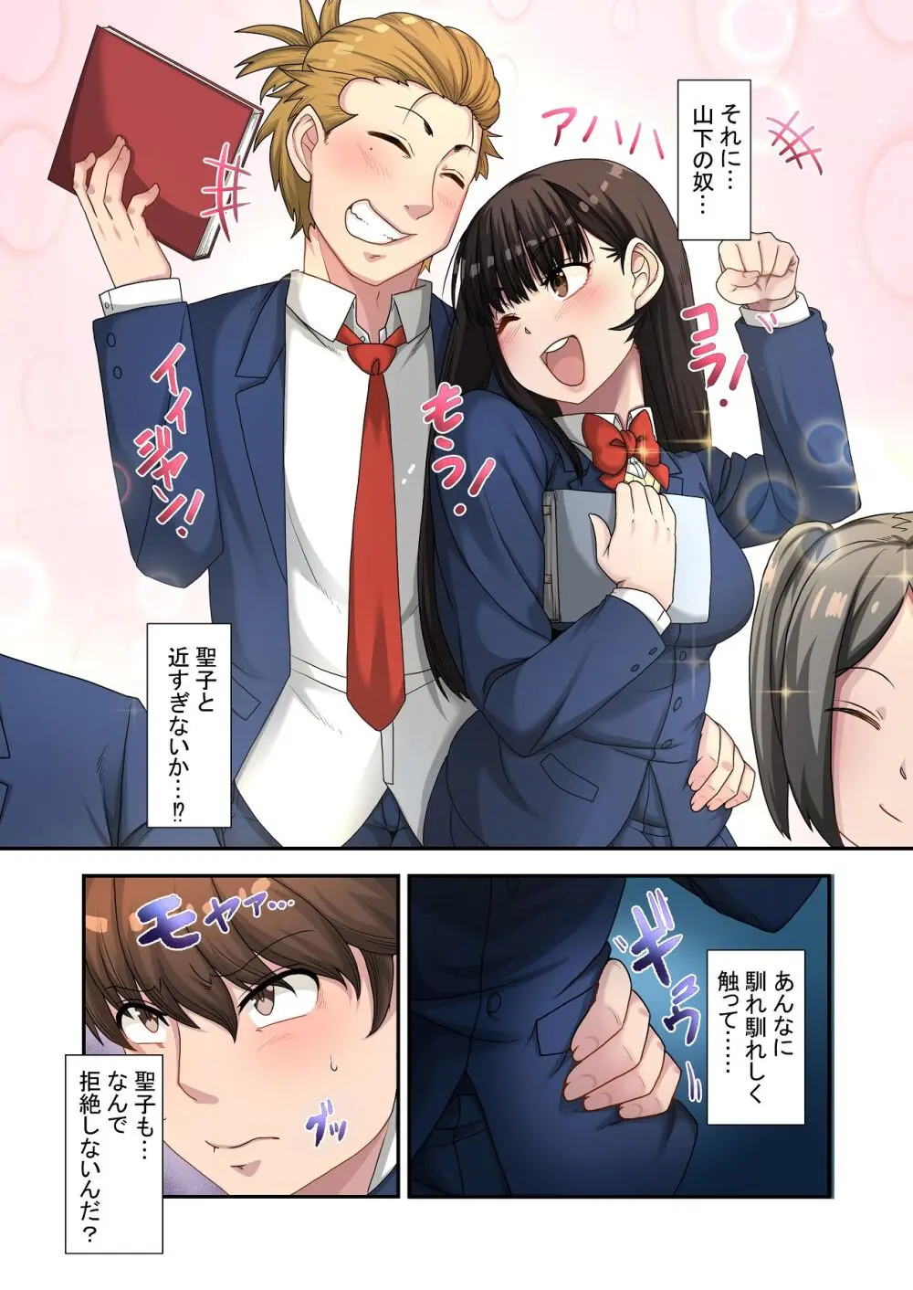 なんで俺じゃなくてそいつと……〜クラスのチャラ男に美人幼馴染を奪われました〜 - page29