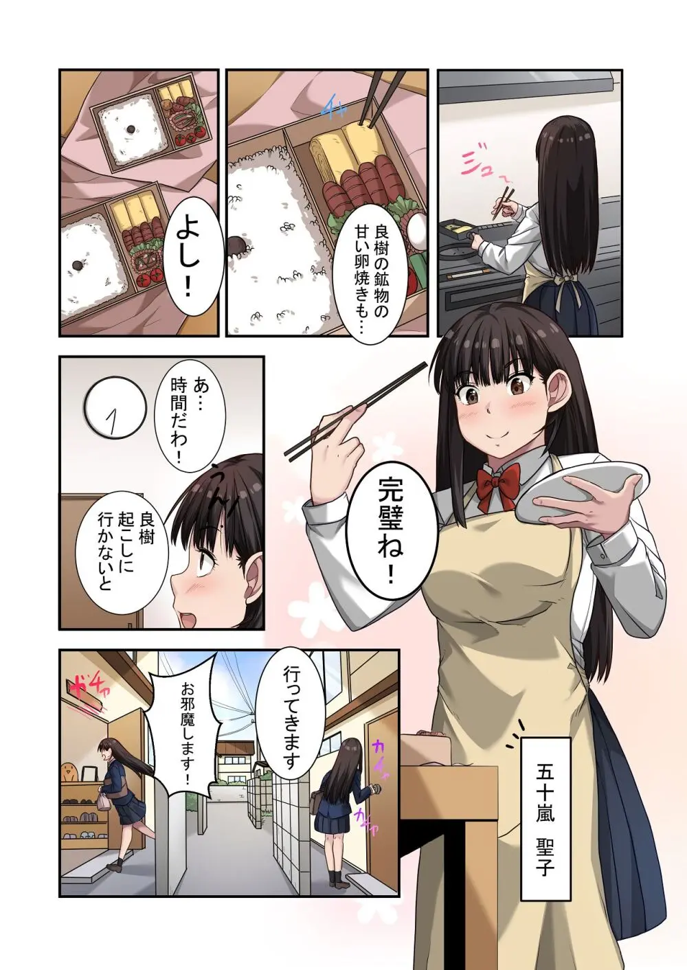 なんで俺じゃなくてそいつと……〜クラスのチャラ男に美人幼馴染を奪われました〜 - page3