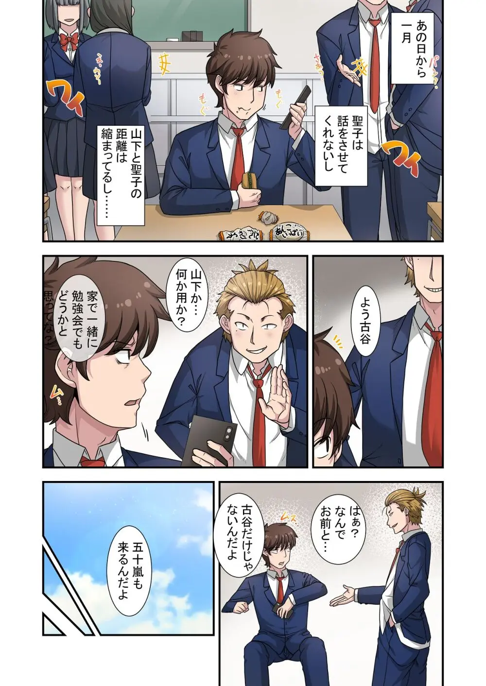 なんで俺じゃなくてそいつと……〜クラスのチャラ男に美人幼馴染を奪われました〜 - page30