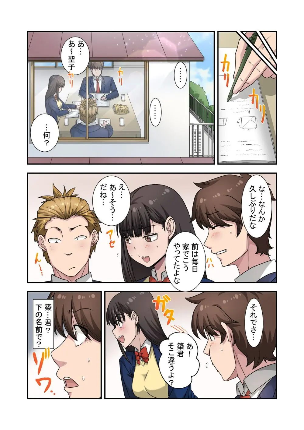 なんで俺じゃなくてそいつと……〜クラスのチャラ男に美人幼馴染を奪われました〜 - page31