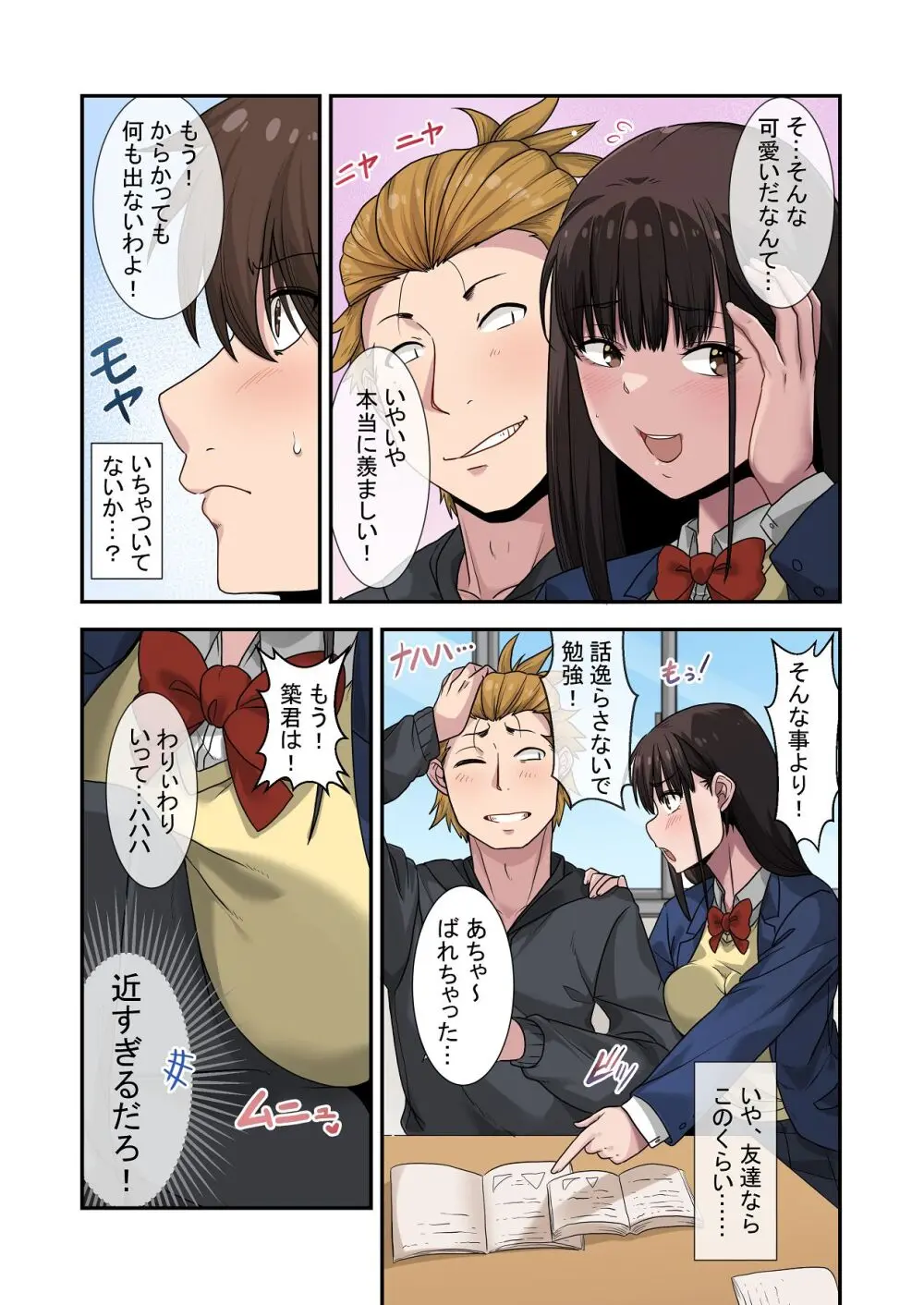 なんで俺じゃなくてそいつと……〜クラスのチャラ男に美人幼馴染を奪われました〜 - page33