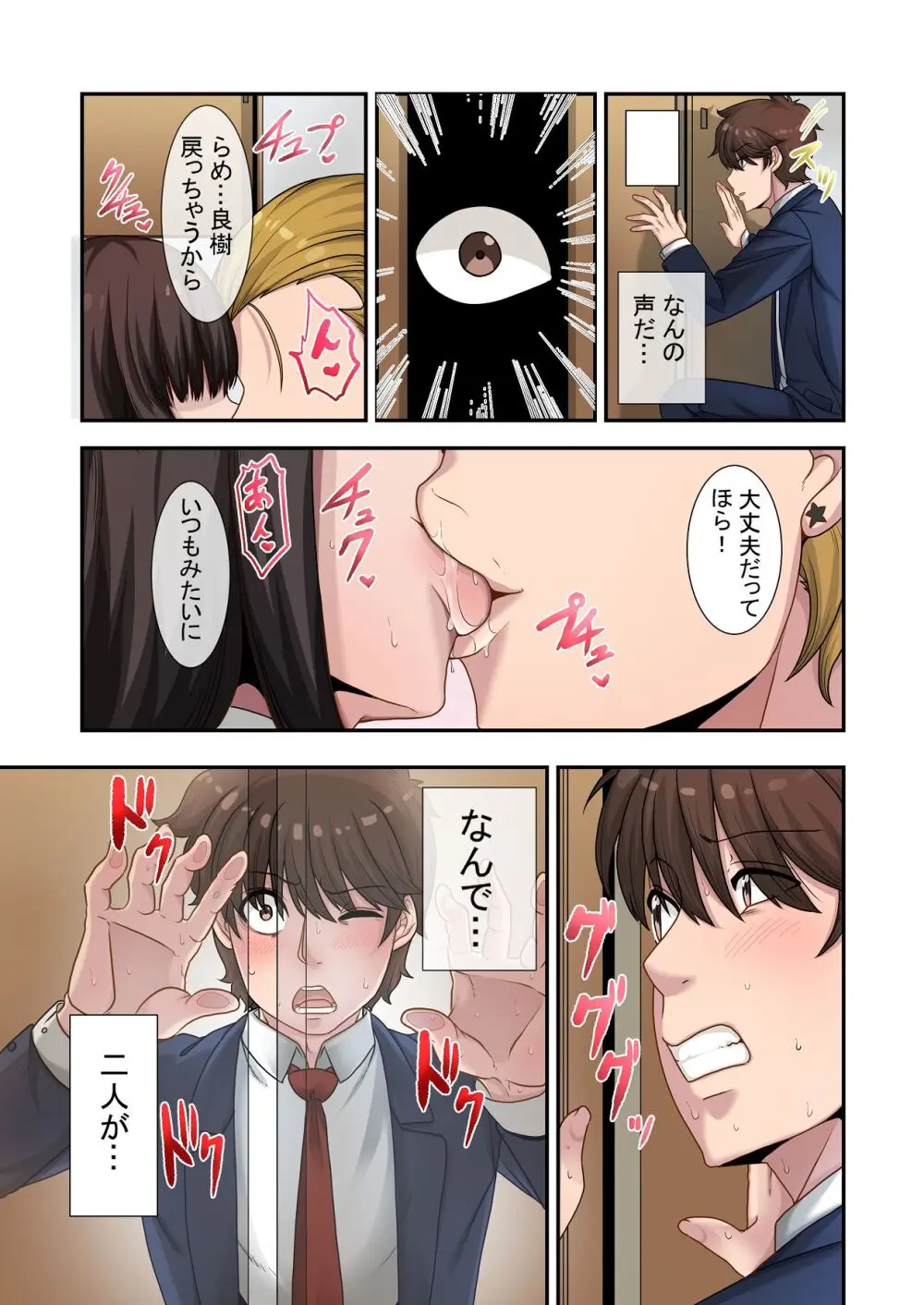 なんで俺じゃなくてそいつと……〜クラスのチャラ男に美人幼馴染を奪われました〜 - page35