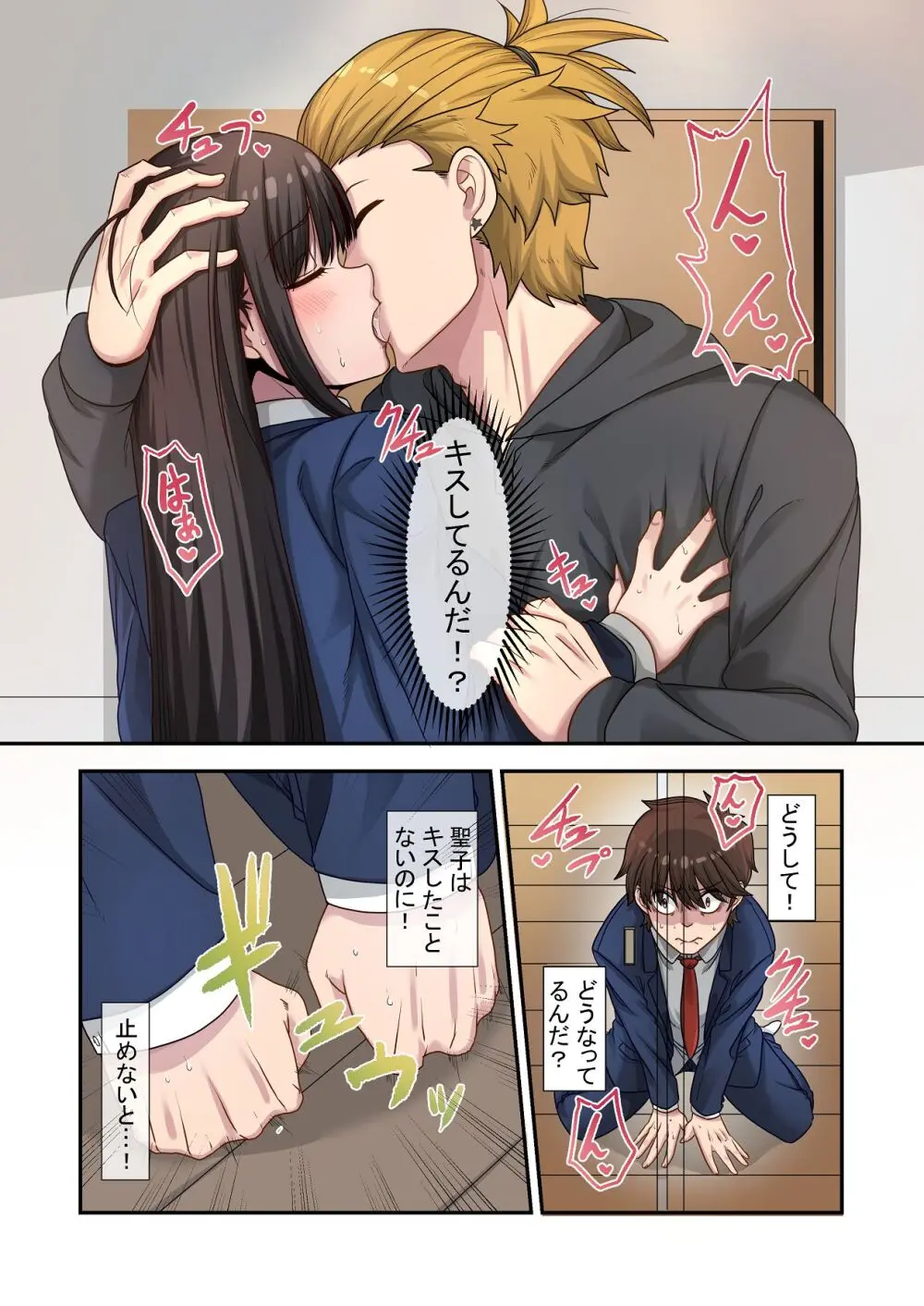 なんで俺じゃなくてそいつと……〜クラスのチャラ男に美人幼馴染を奪われました〜 - page36