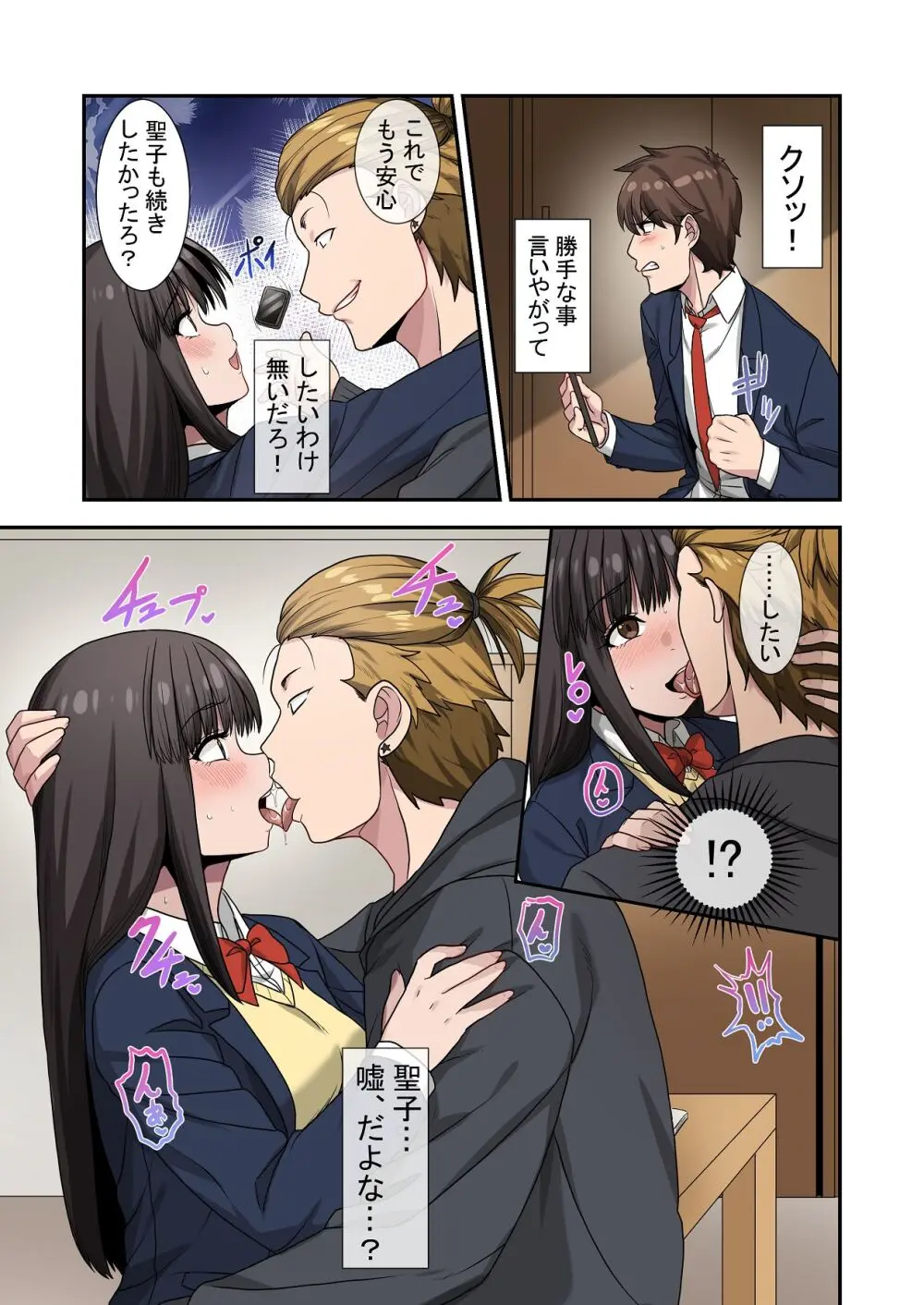 なんで俺じゃなくてそいつと……〜クラスのチャラ男に美人幼馴染を奪われました〜 - page39