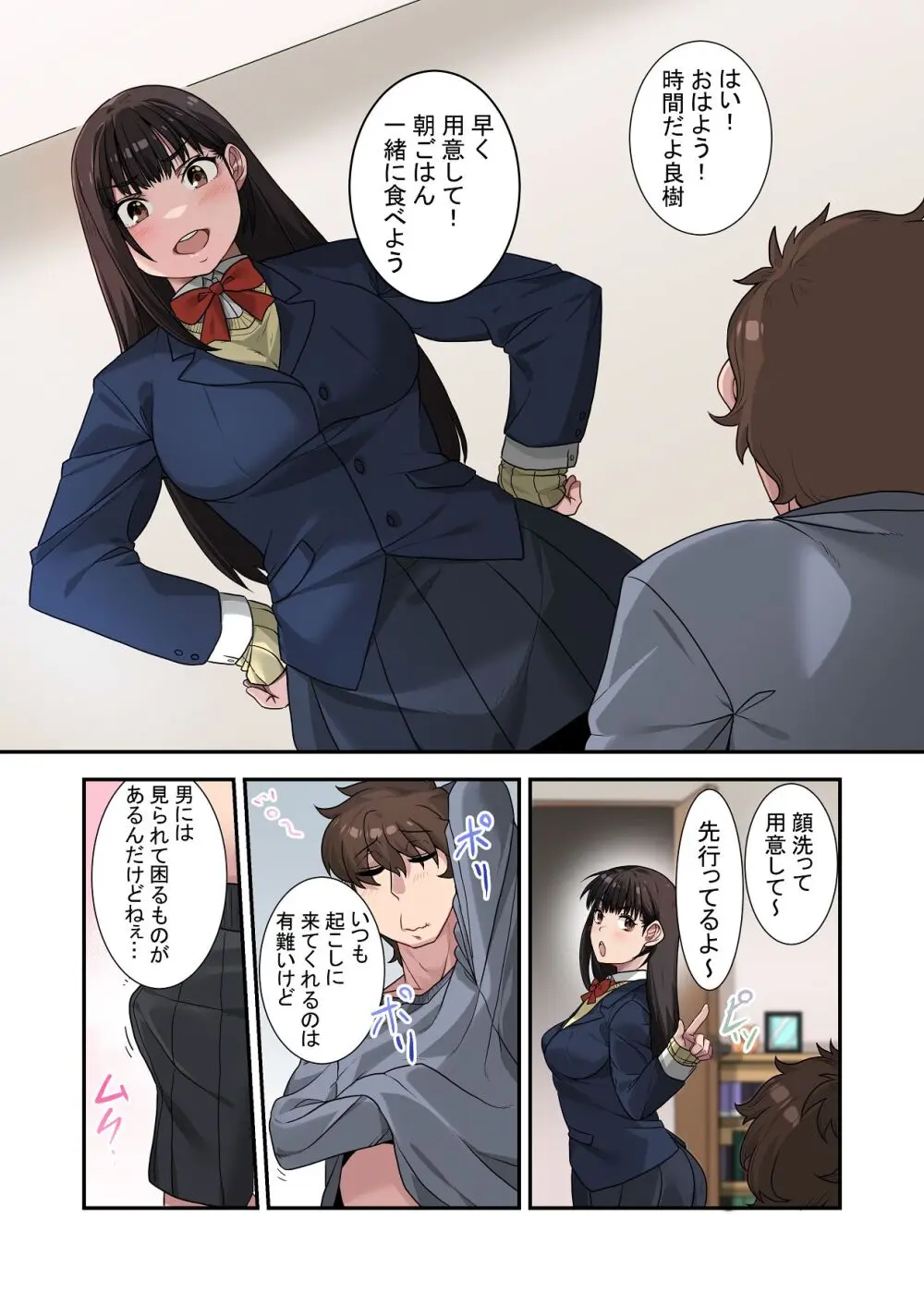 なんで俺じゃなくてそいつと……〜クラスのチャラ男に美人幼馴染を奪われました〜 - page5