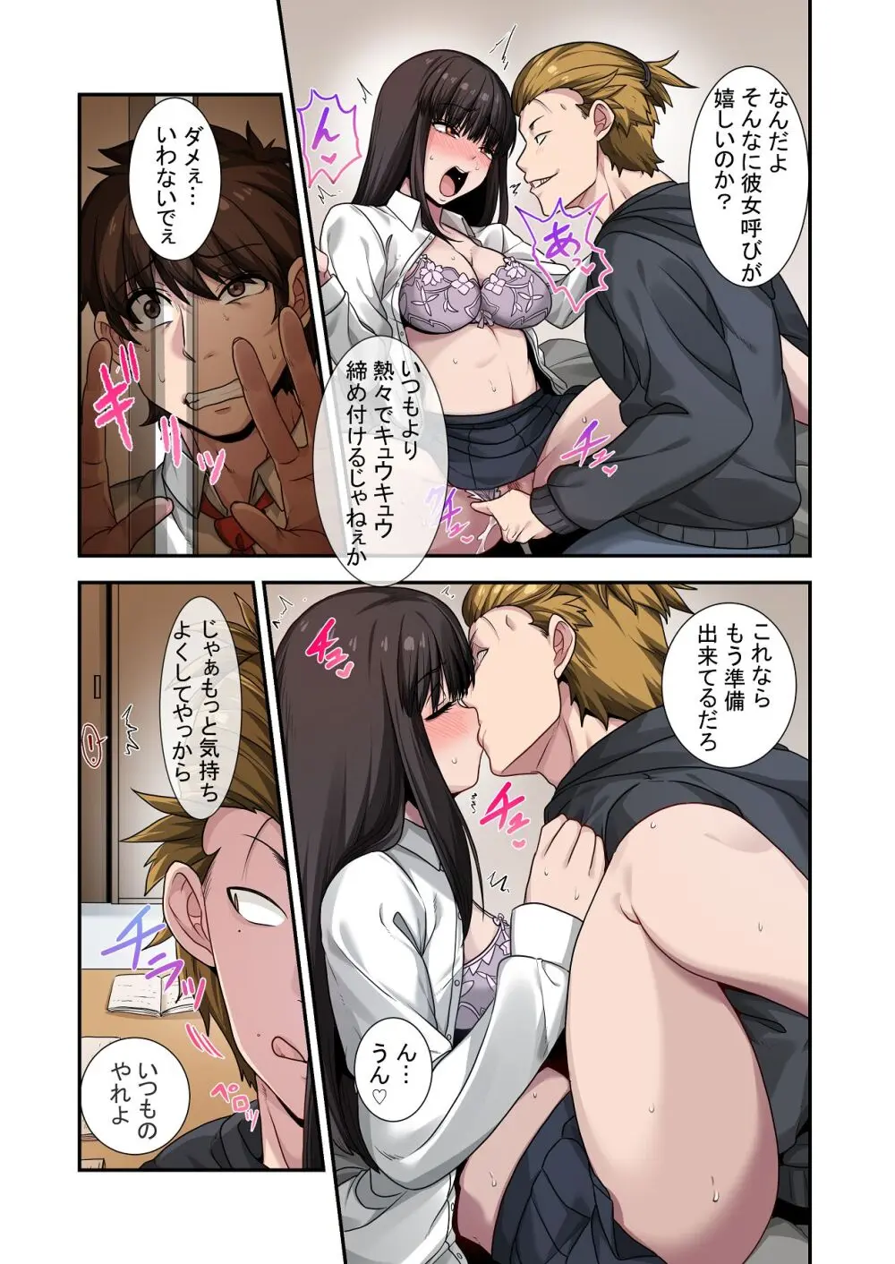 なんで俺じゃなくてそいつと……〜クラスのチャラ男に美人幼馴染を奪われました〜 - page52