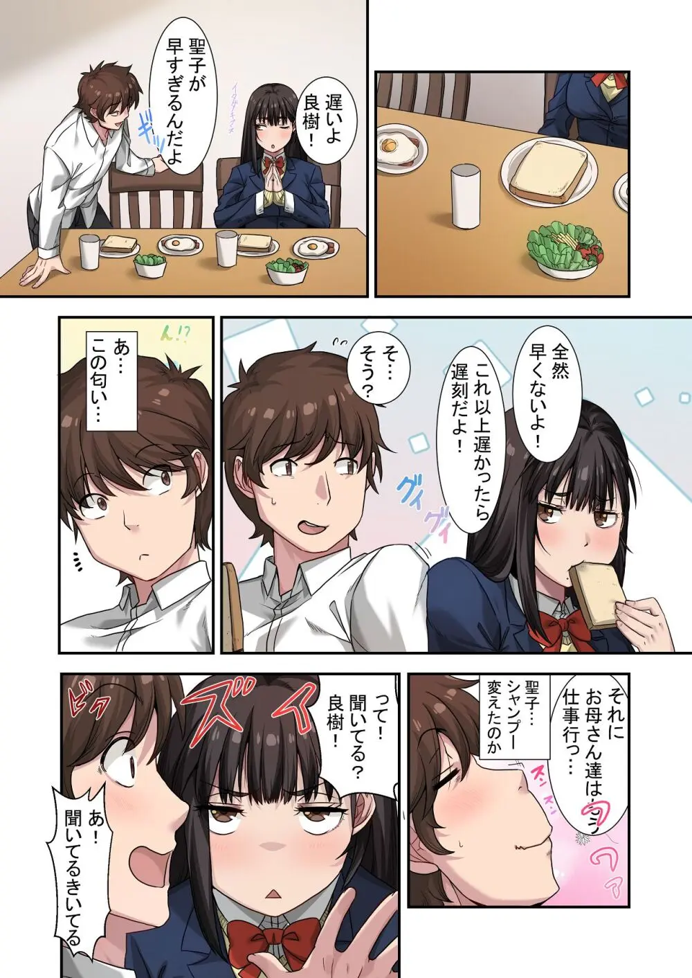 なんで俺じゃなくてそいつと……〜クラスのチャラ男に美人幼馴染を奪われました〜 - page6