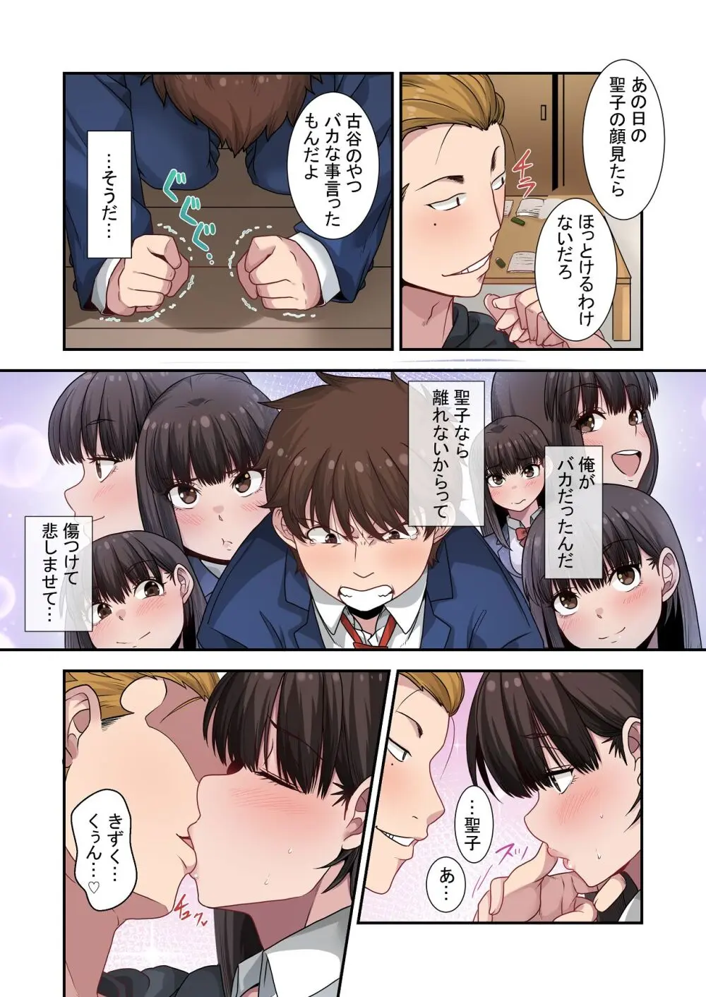 なんで俺じゃなくてそいつと……〜クラスのチャラ男に美人幼馴染を奪われました〜 - page62