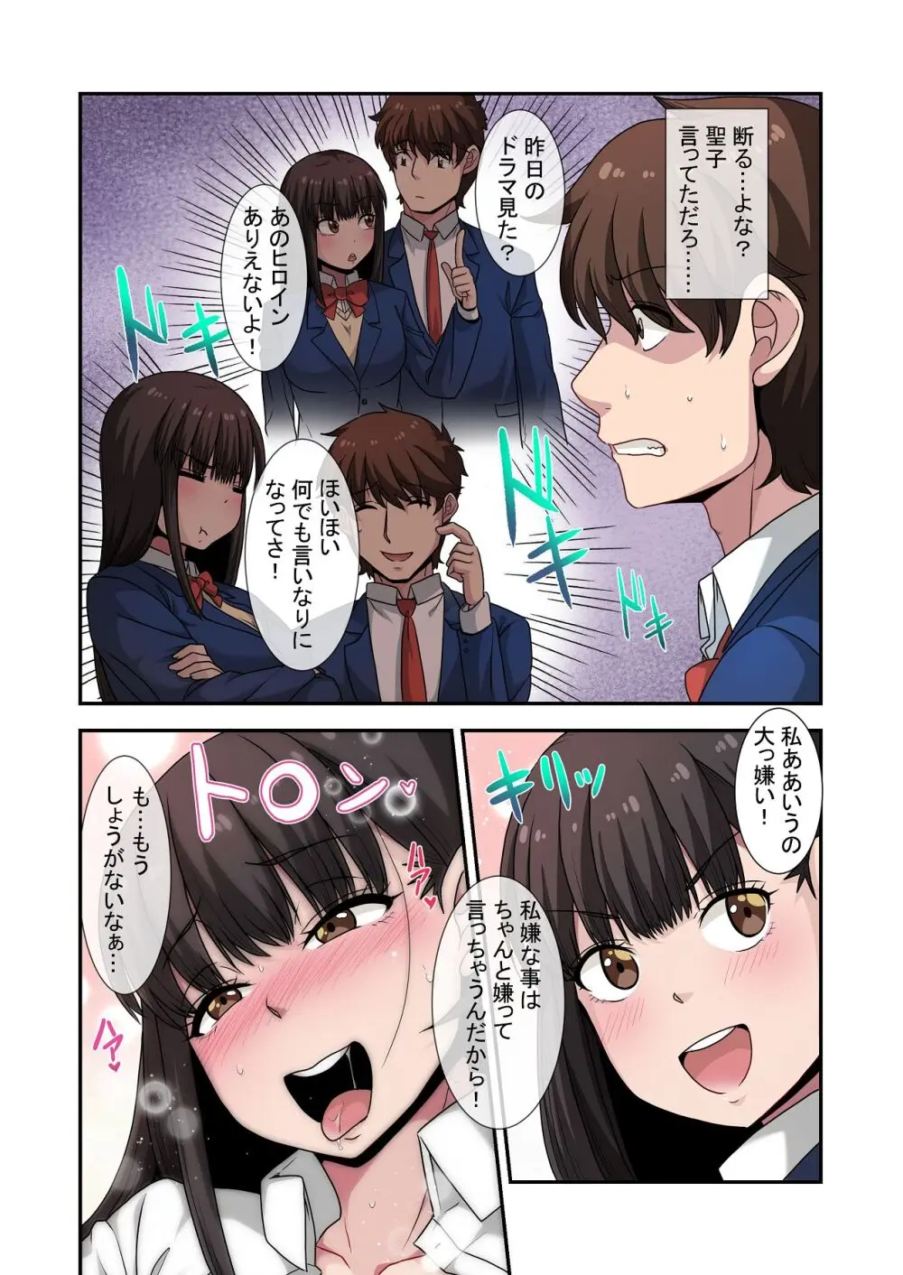 なんで俺じゃなくてそいつと……〜クラスのチャラ男に美人幼馴染を奪われました〜 - page66