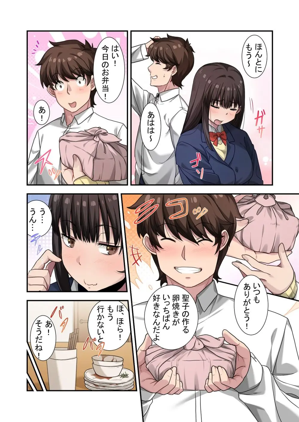 なんで俺じゃなくてそいつと……〜クラスのチャラ男に美人幼馴染を奪われました〜 - page7