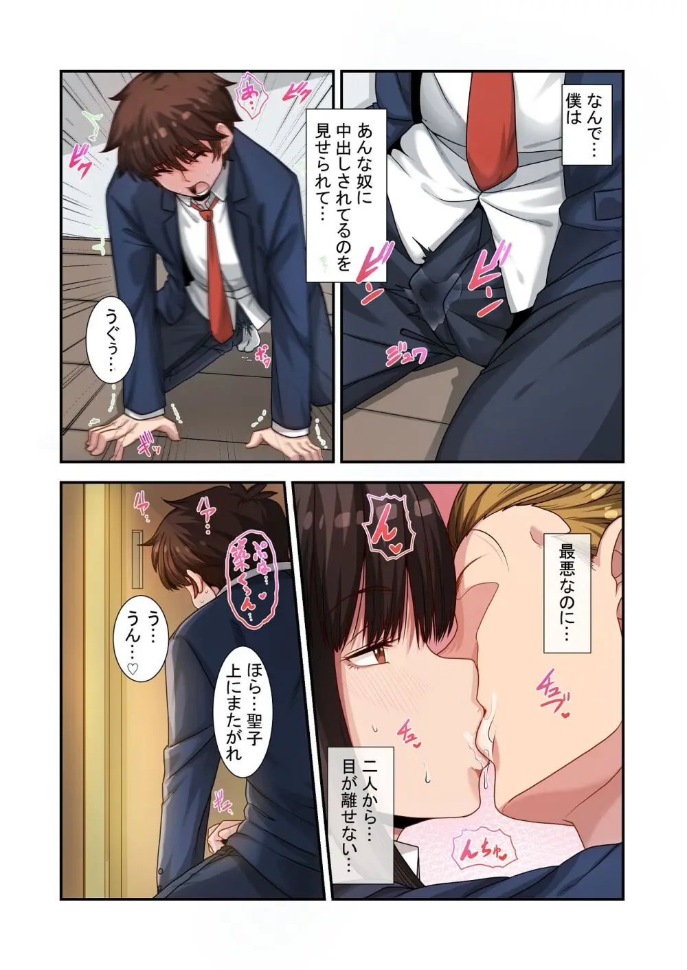 なんで俺じゃなくてそいつと……〜クラスのチャラ男に美人幼馴染を奪われました〜 - page74