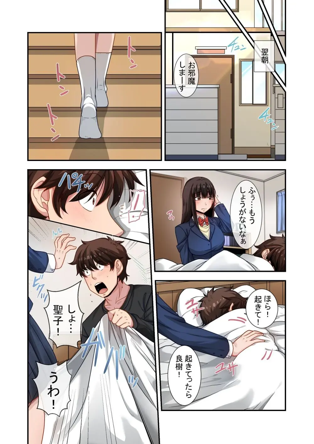 なんで俺じゃなくてそいつと……〜クラスのチャラ男に美人幼馴染を奪われました〜 - page76