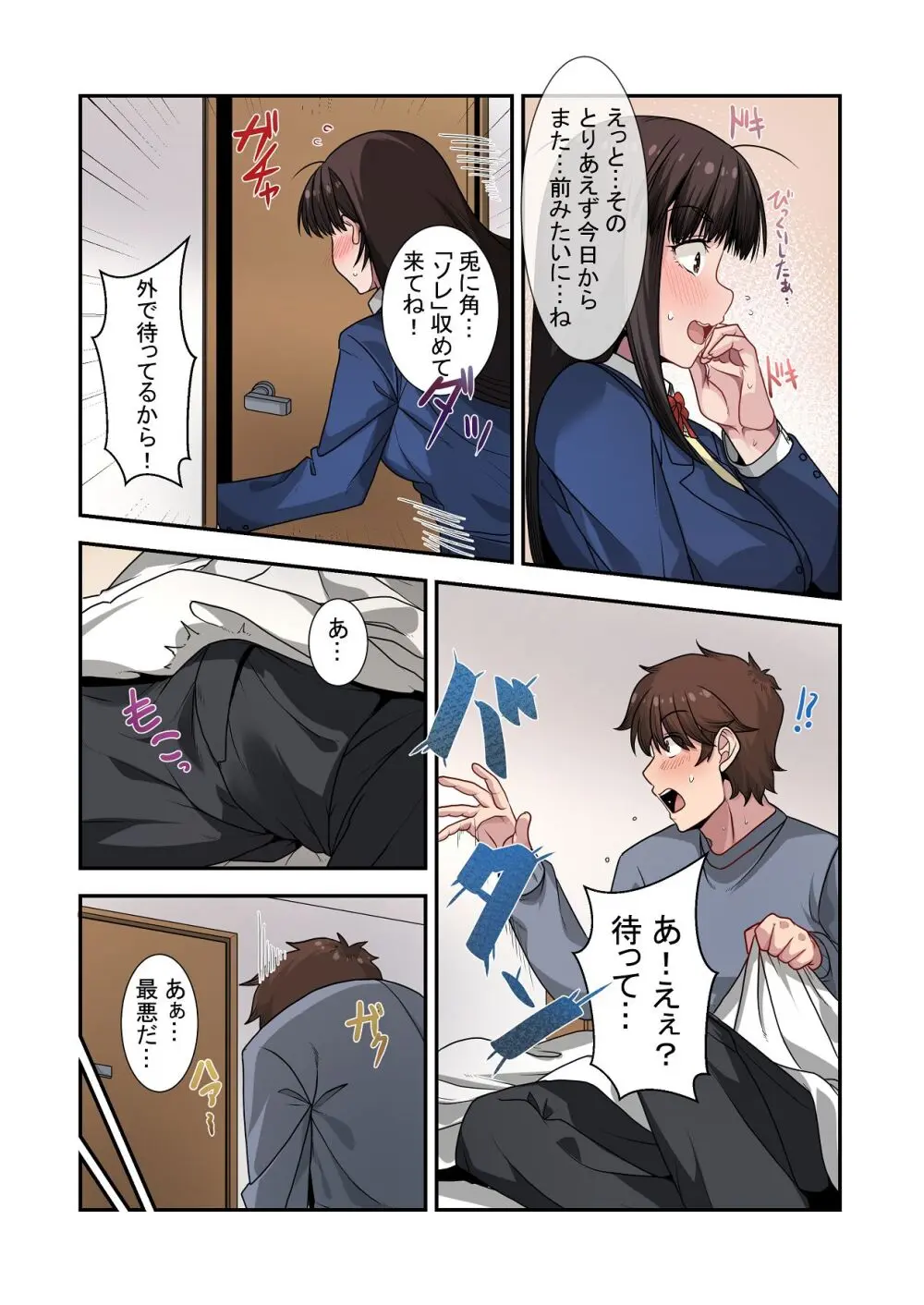 なんで俺じゃなくてそいつと……〜クラスのチャラ男に美人幼馴染を奪われました〜 - page77