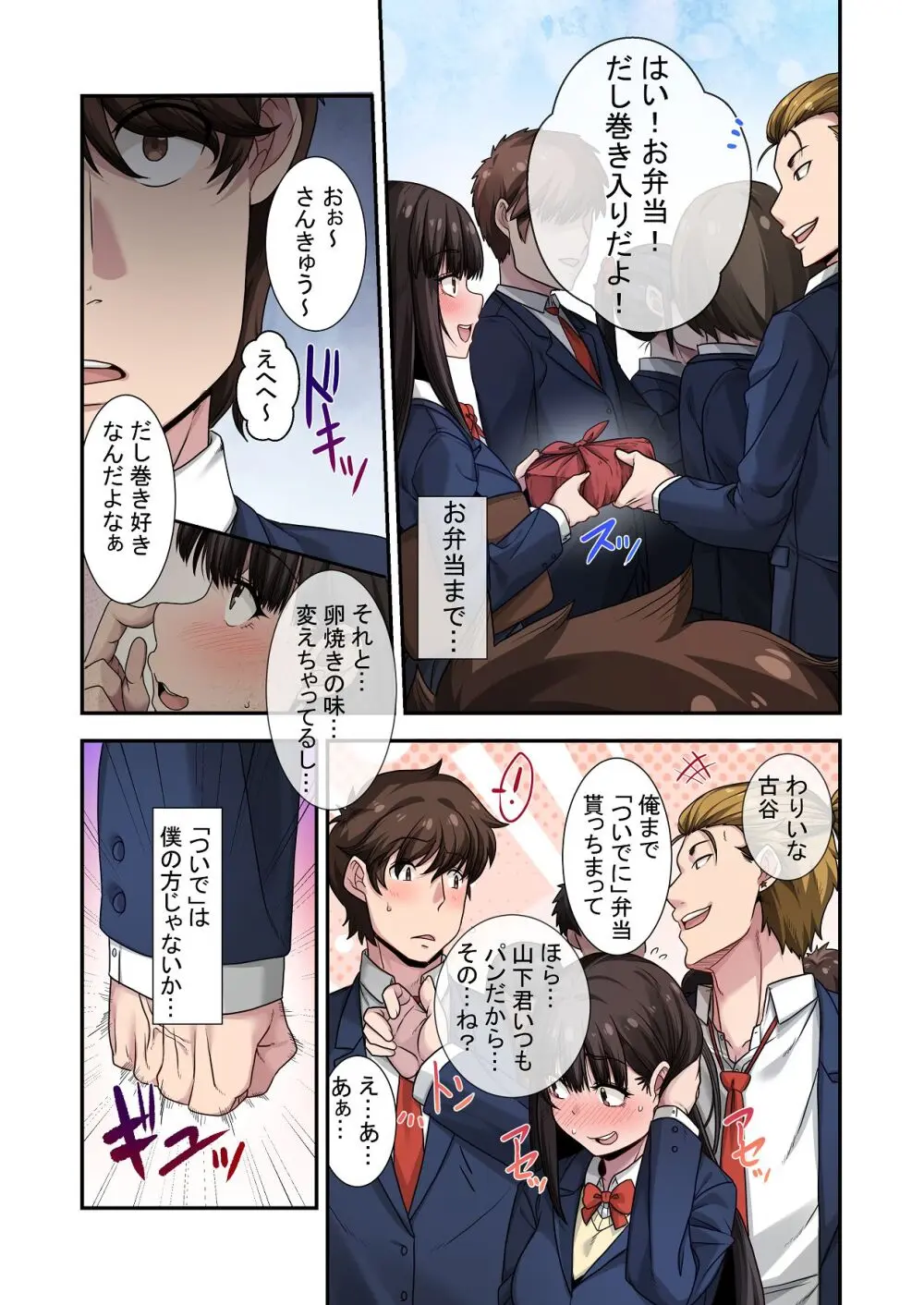 なんで俺じゃなくてそいつと……〜クラスのチャラ男に美人幼馴染を奪われました〜 - page81