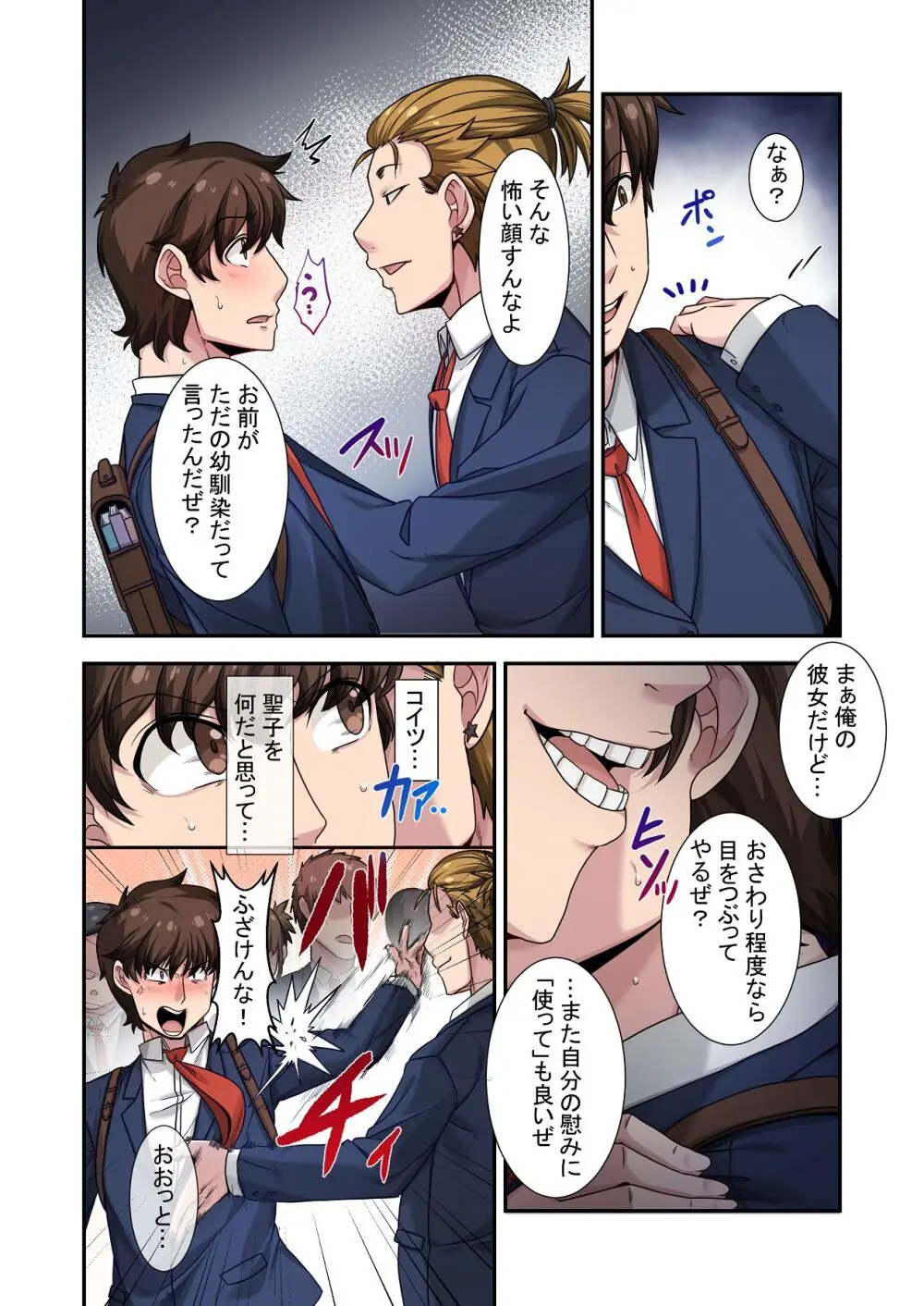 なんで俺じゃなくてそいつと……〜クラスのチャラ男に美人幼馴染を奪われました〜 - page82