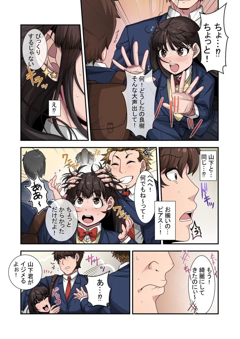 なんで俺じゃなくてそいつと……〜クラスのチャラ男に美人幼馴染を奪われました〜 - page83