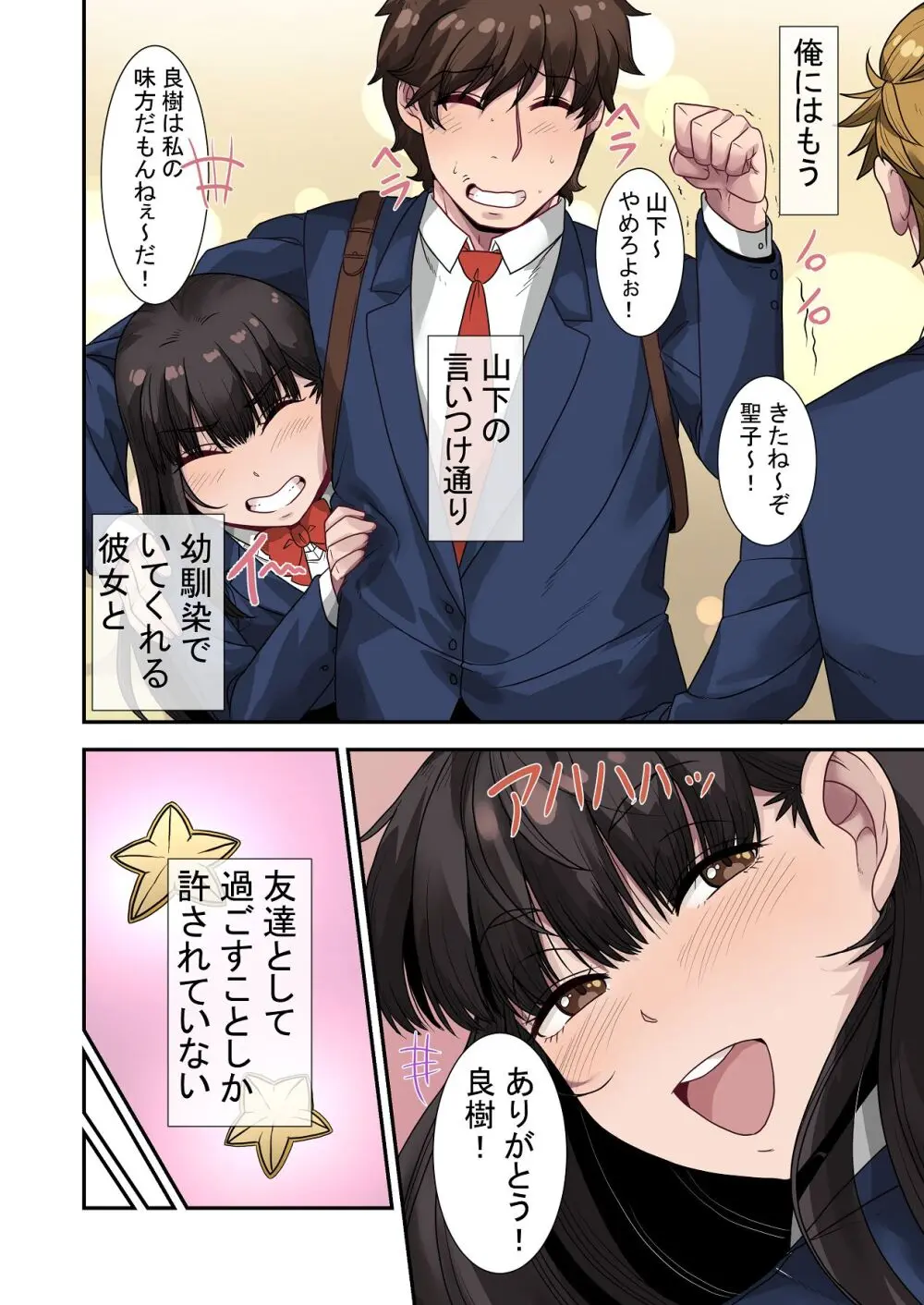 なんで俺じゃなくてそいつと……〜クラスのチャラ男に美人幼馴染を奪われました〜 - page84