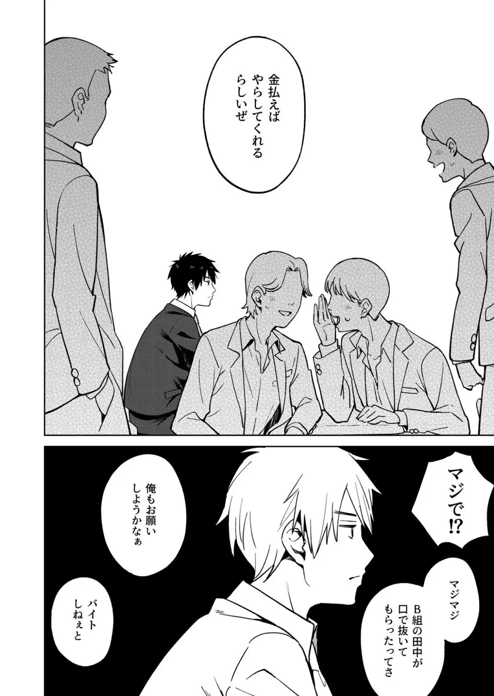 幼馴染はヤリマンギャル - page11