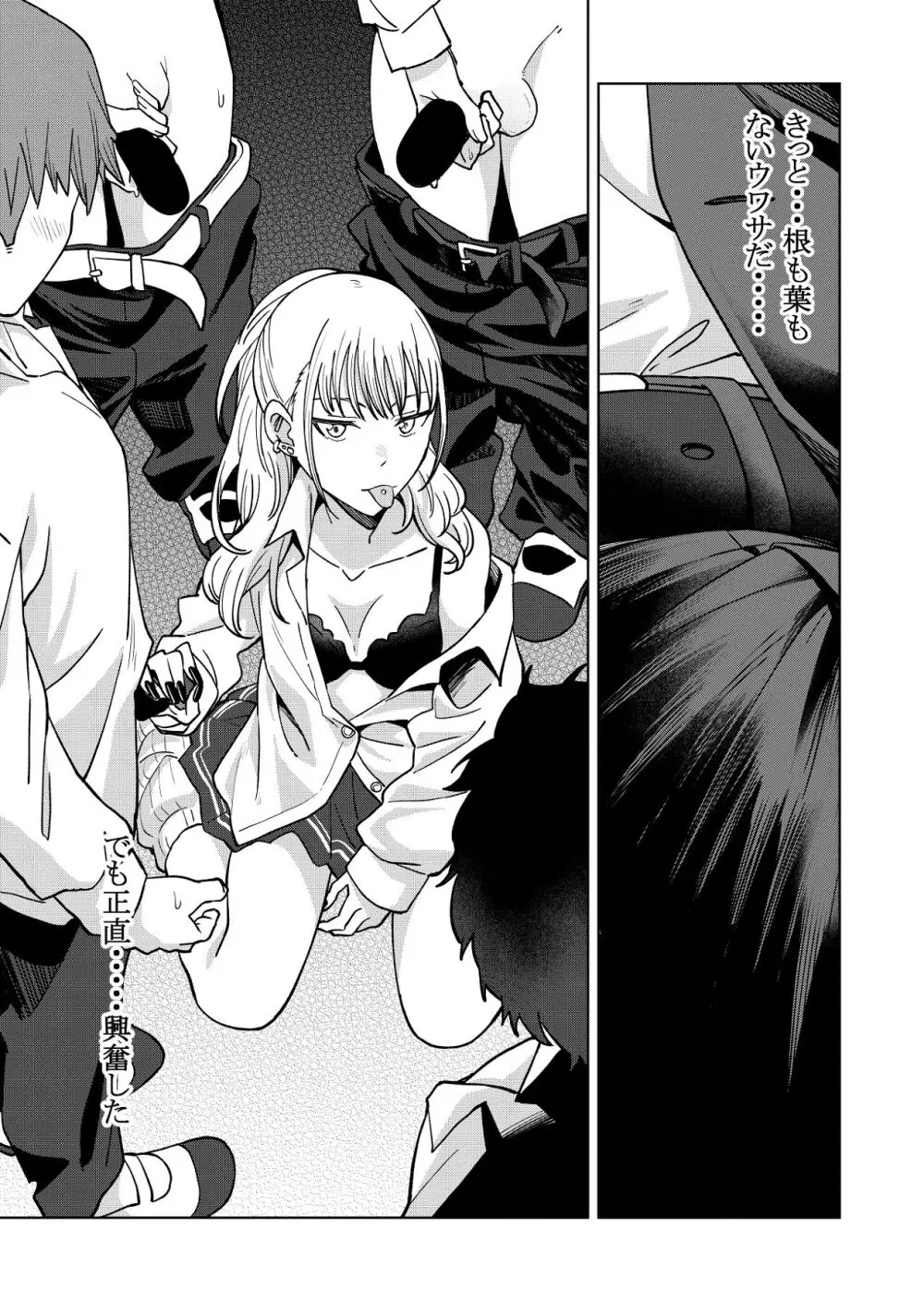 幼馴染はヤリマンギャル - page12