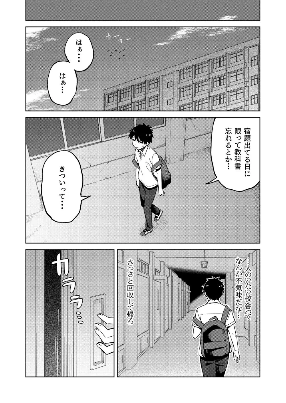幼馴染はヤリマンギャル - page13