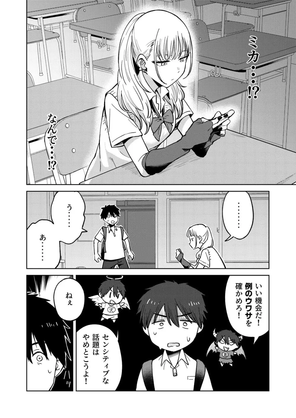 幼馴染はヤリマンギャル - page15