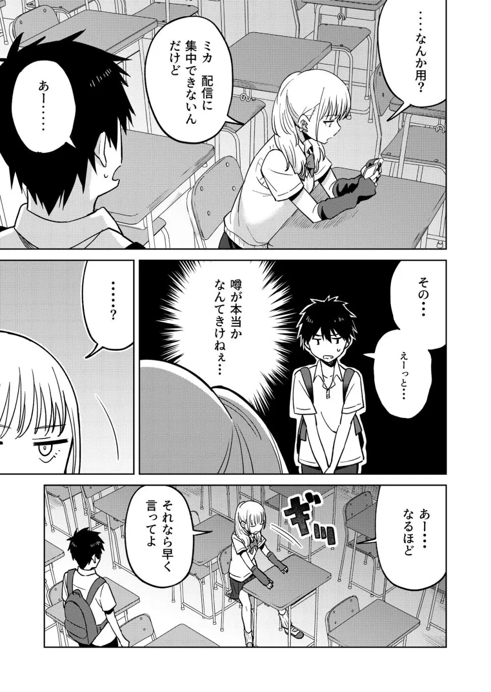 幼馴染はヤリマンギャル - page16
