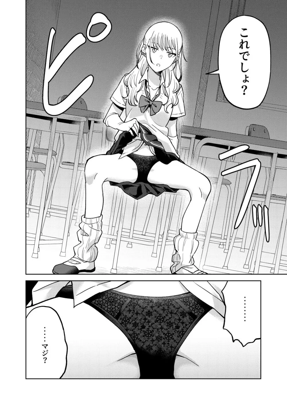 幼馴染はヤリマンギャル - page17