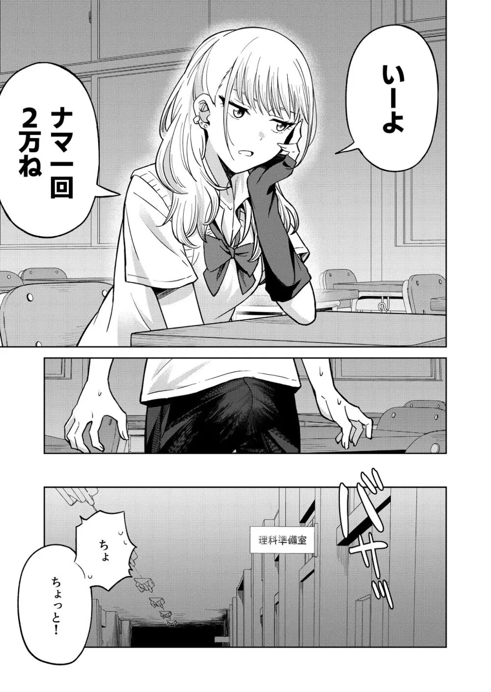 幼馴染はヤリマンギャル - page18