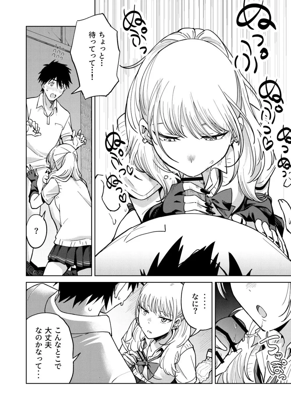 幼馴染はヤリマンギャル - page19