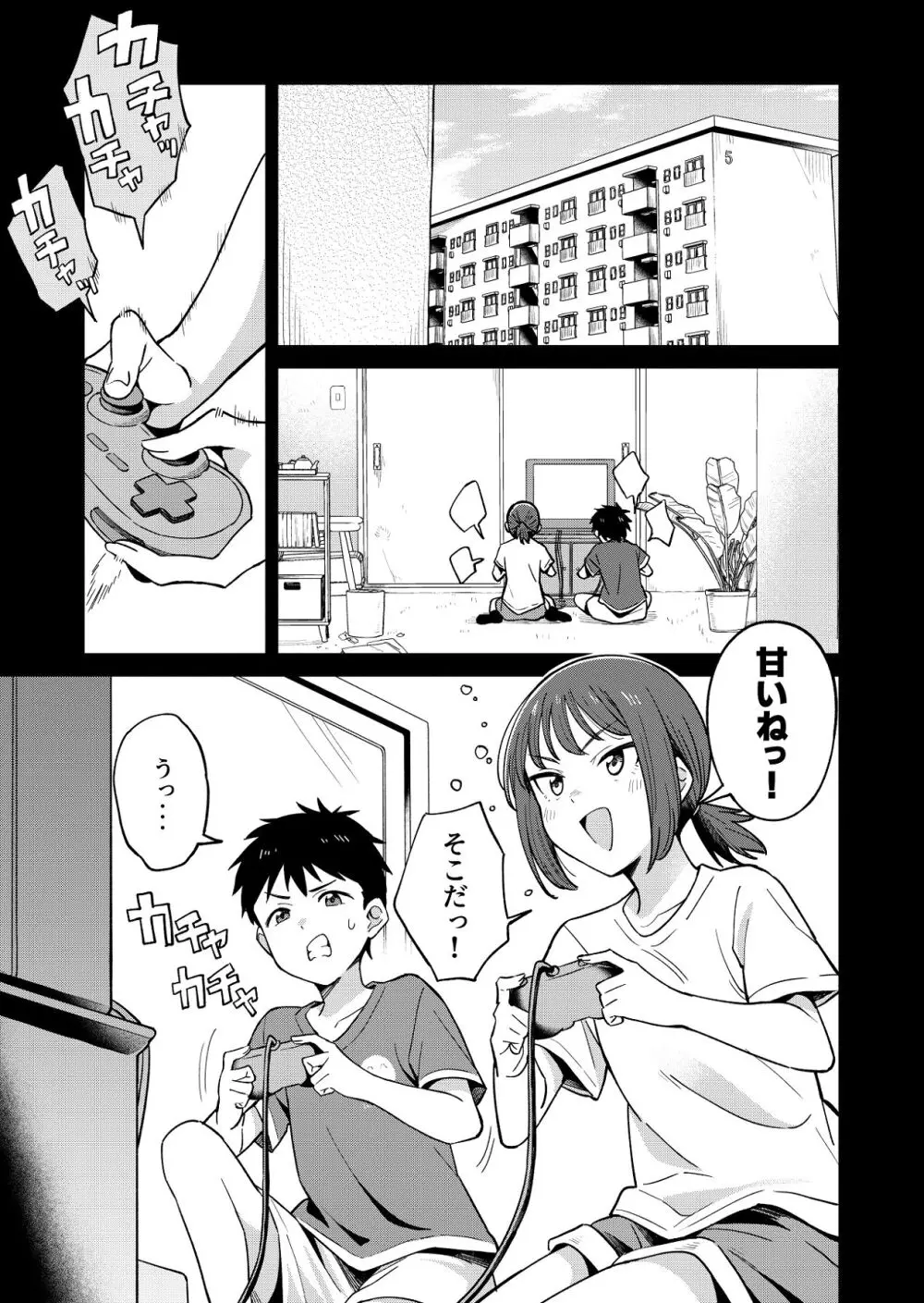 幼馴染はヤリマンギャル - page2