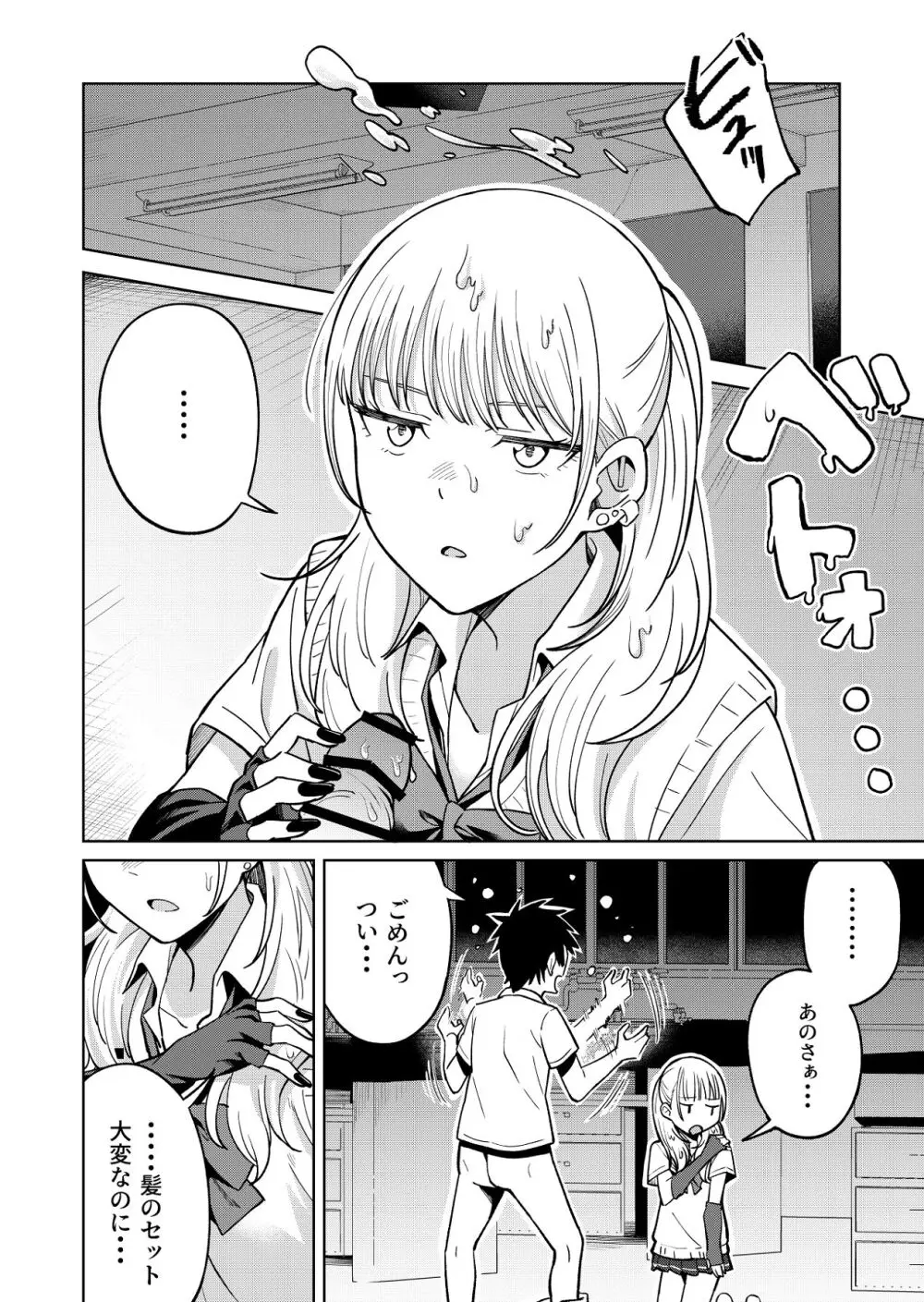 幼馴染はヤリマンギャル - page21