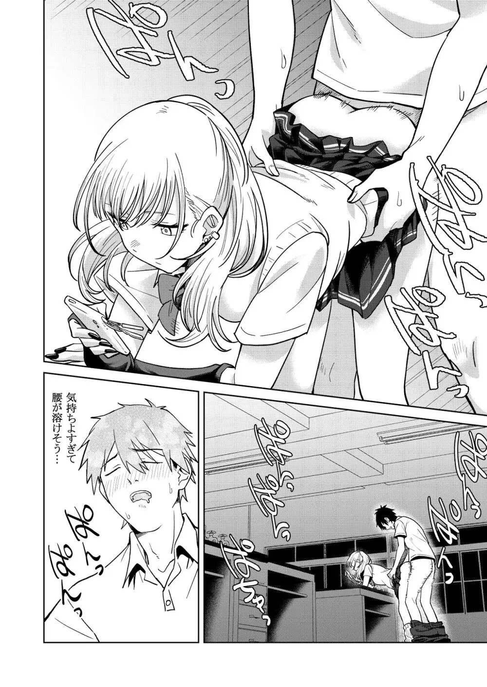 幼馴染はヤリマンギャル - page23