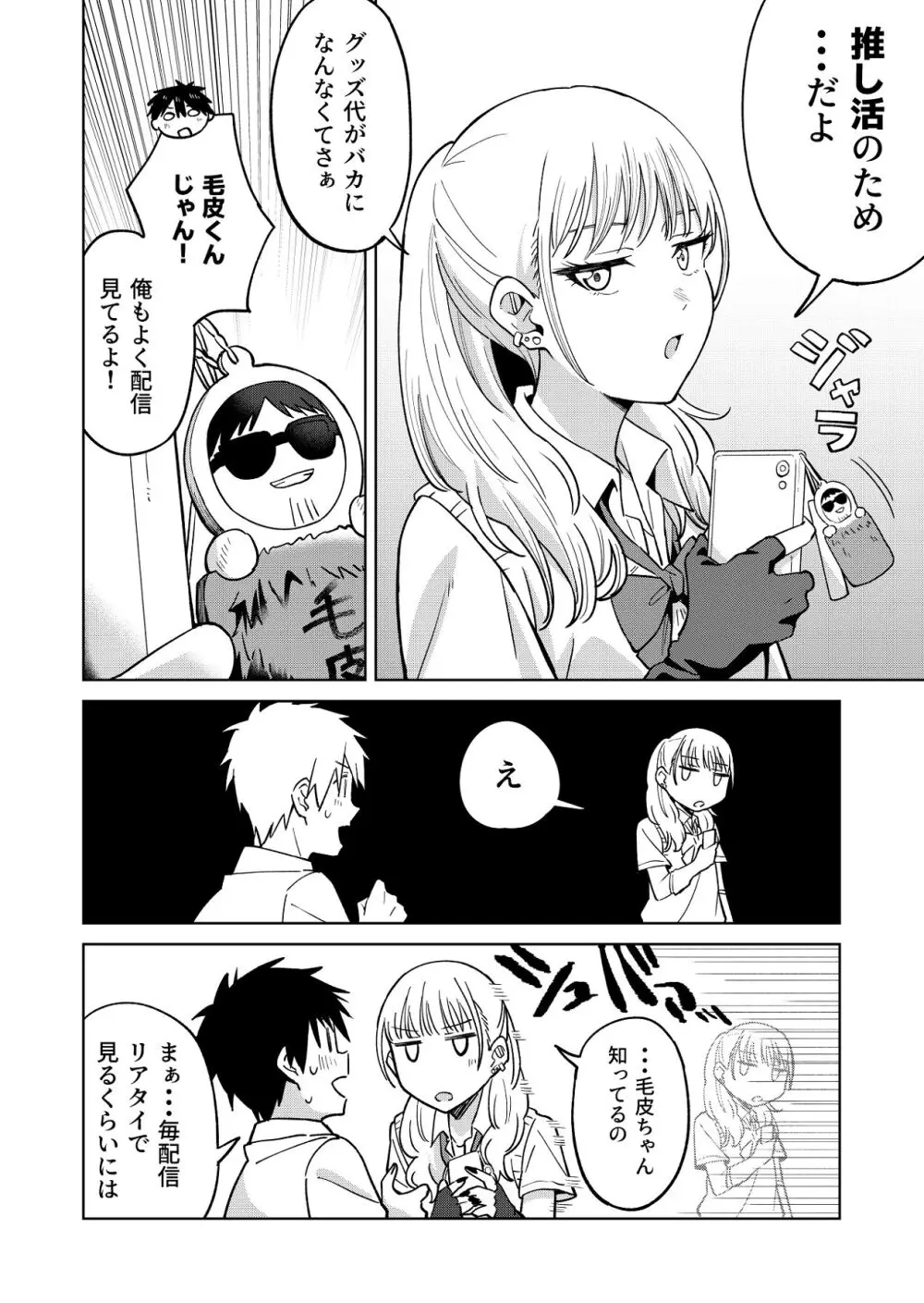 幼馴染はヤリマンギャル - page27