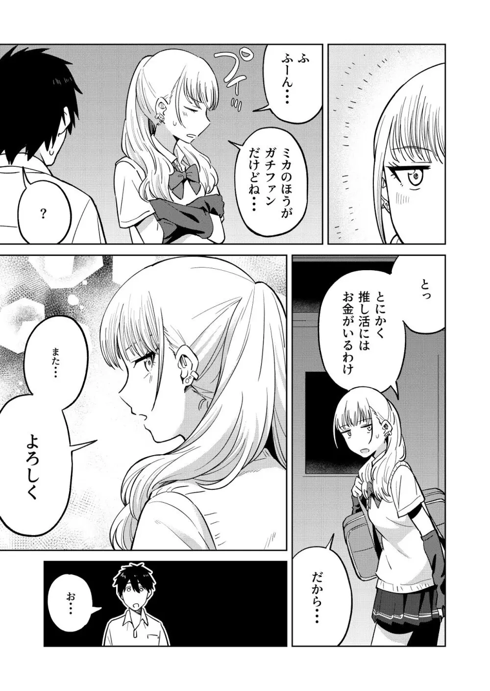 幼馴染はヤリマンギャル - page28