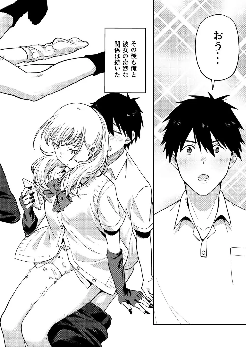 幼馴染はヤリマンギャル - page29