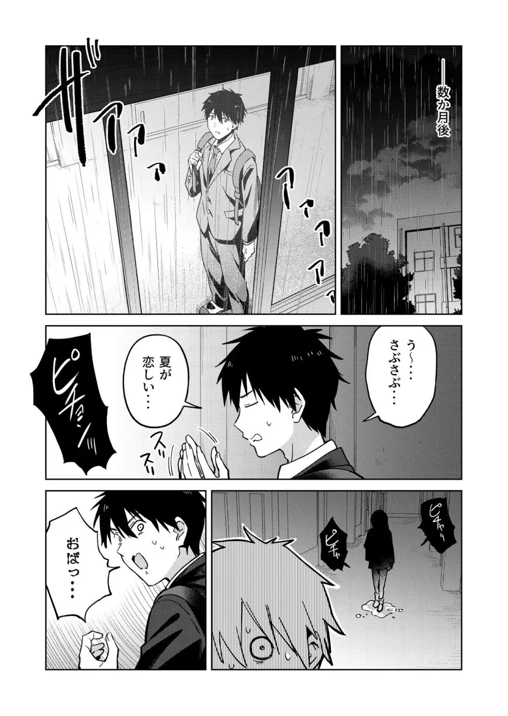 幼馴染はヤリマンギャル - page31