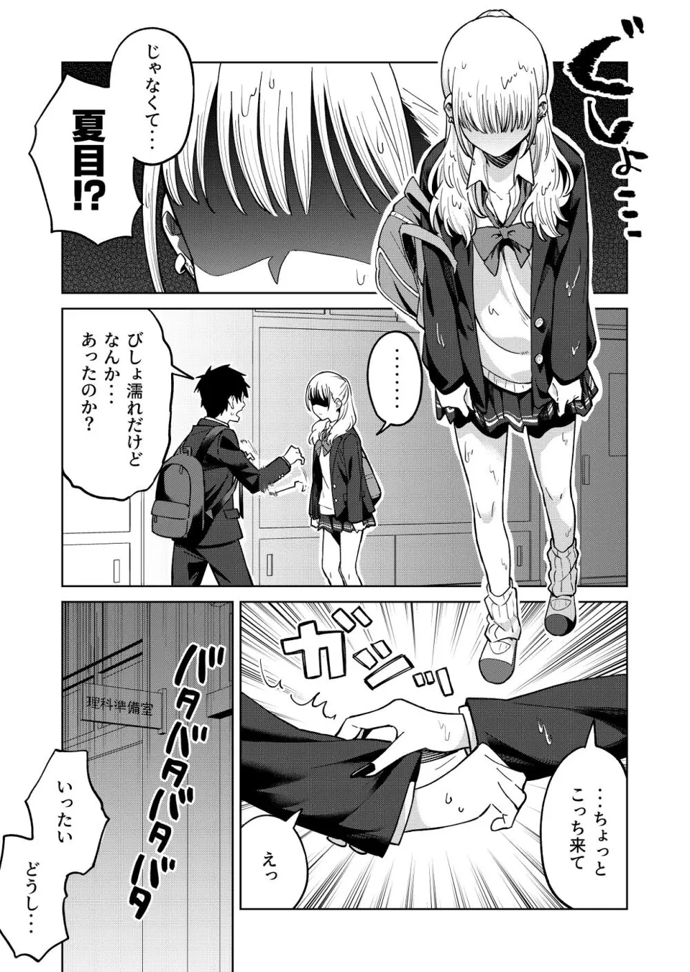 幼馴染はヤリマンギャル - page32